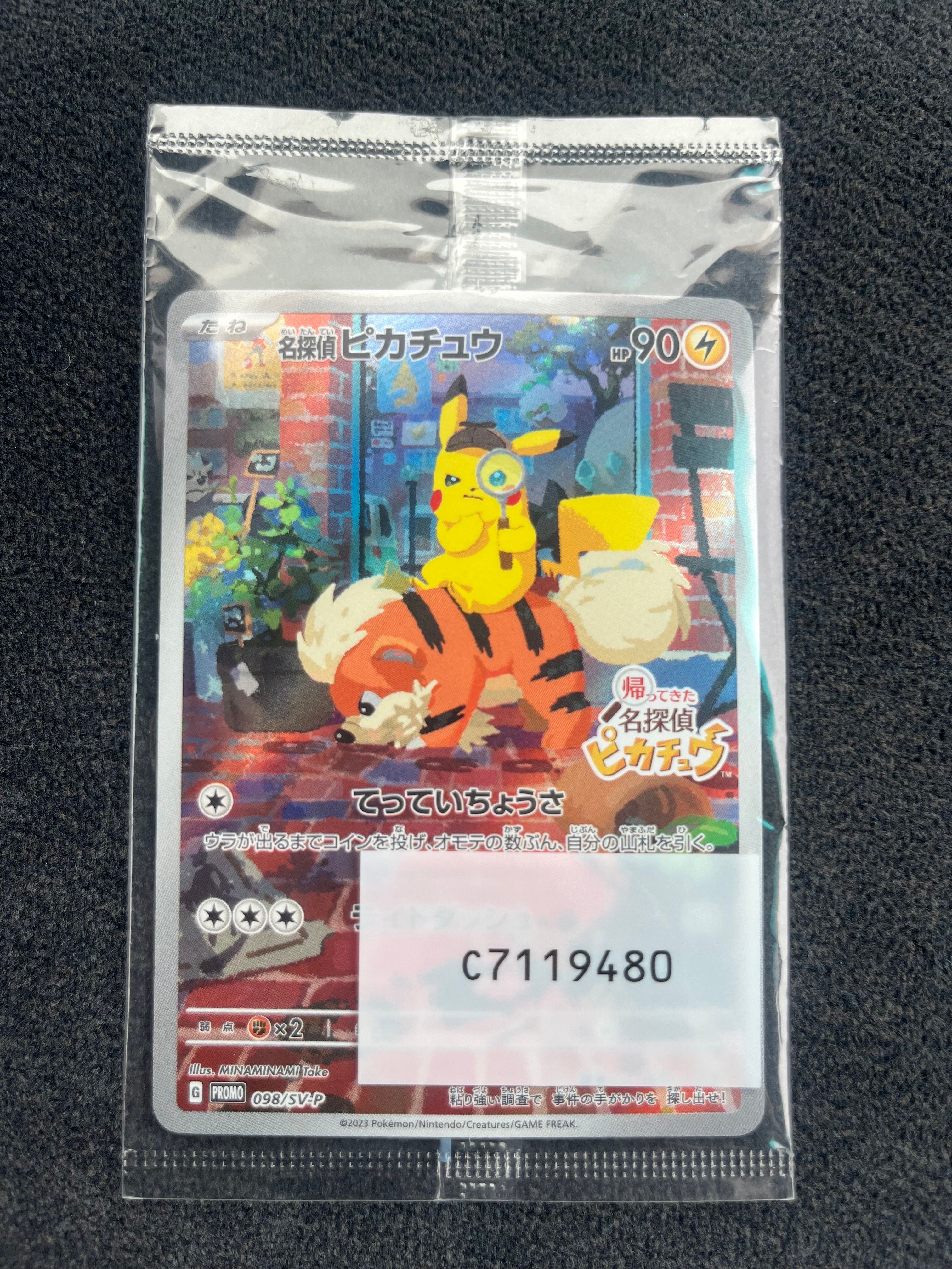 名探偵ピカチュウ: プロモ [SV-P 098](プロモーションカード「SV-P」)