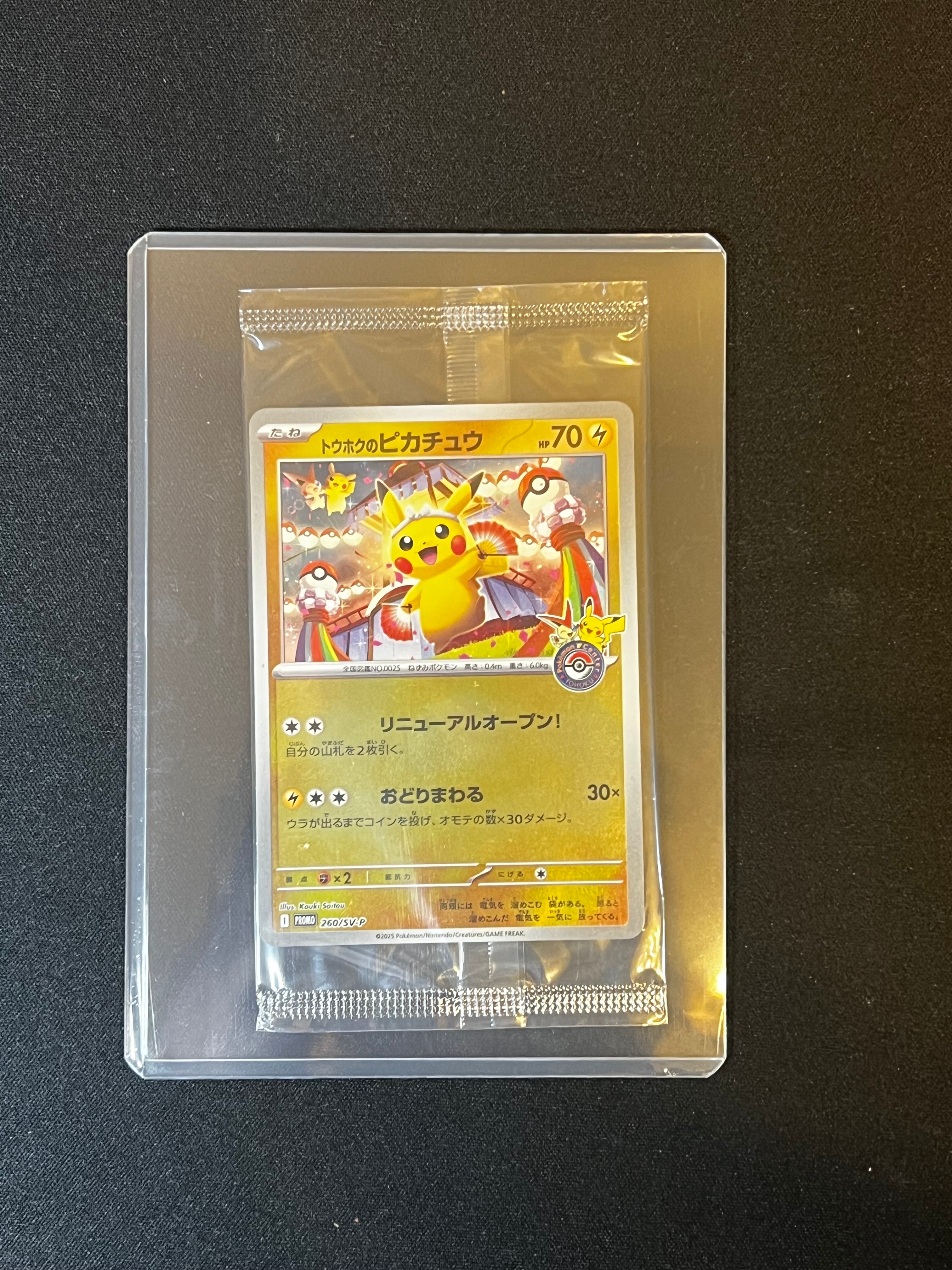 状態A】トウホクのピカチュウ P [SV-P 260](スペシャルBOX「ポケモン