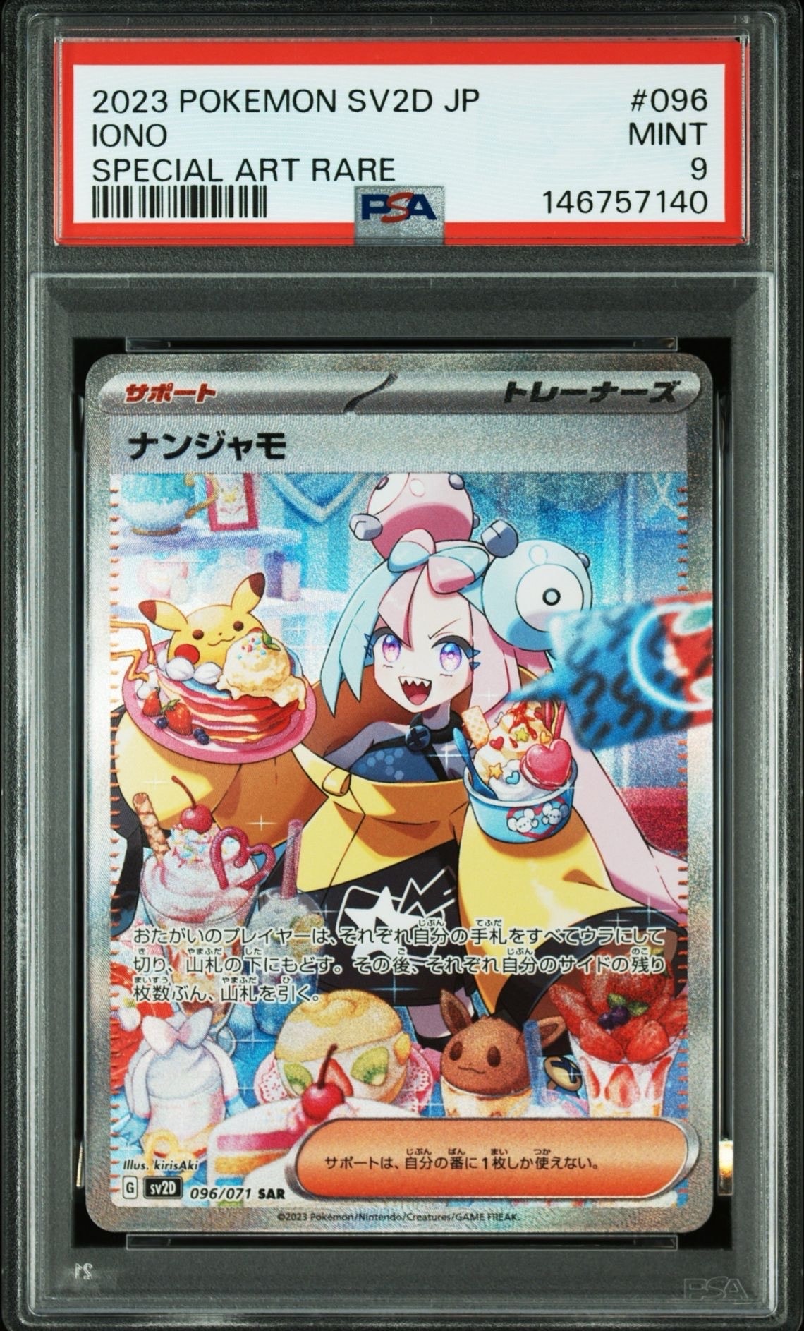 ナンジャモ SAR[SV2D 096/071](拡張パック「クレイバースト」)