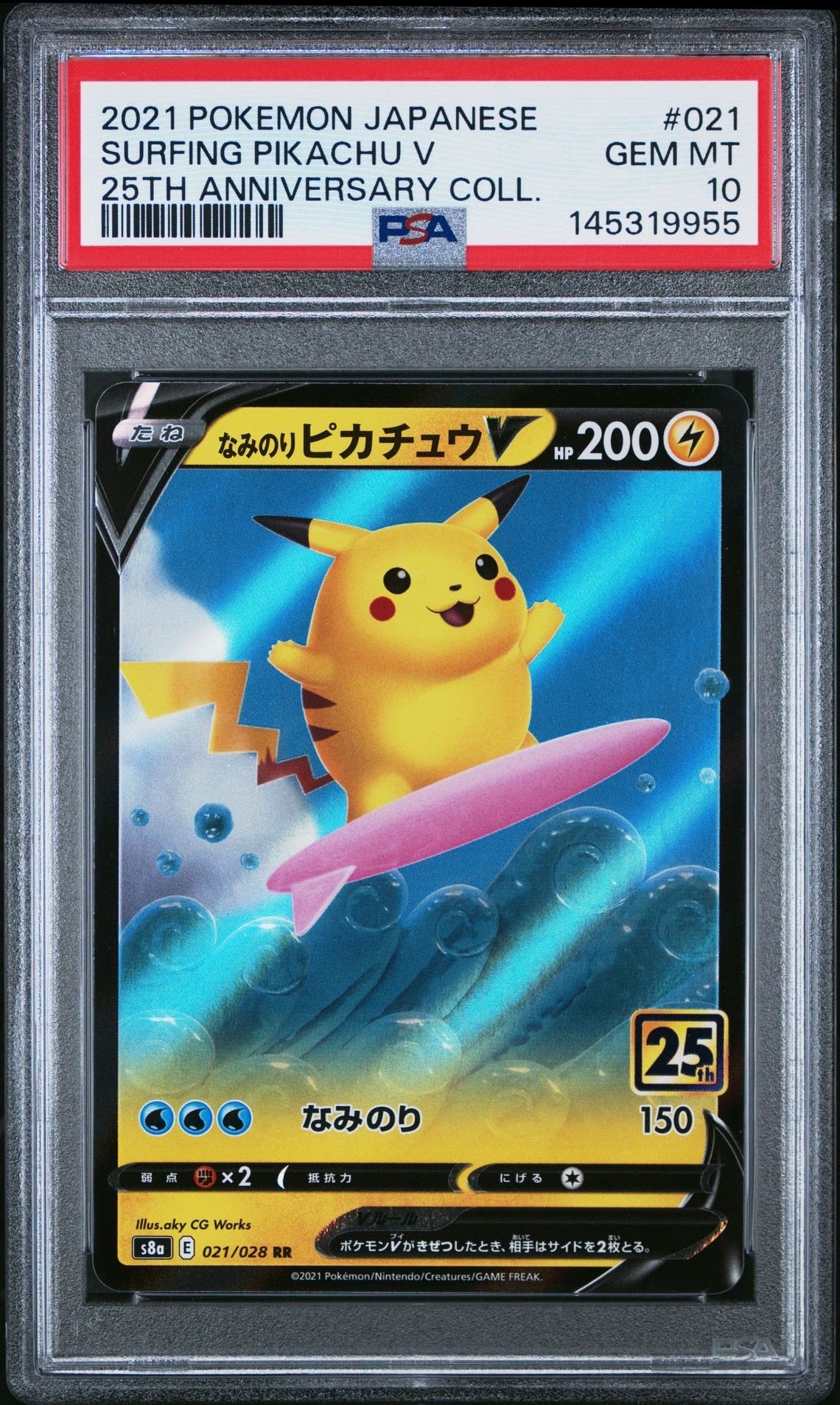 なみのりピカチュウV RR[s8a 021/028](拡張パック「25th アニバーサリーコレクション」)