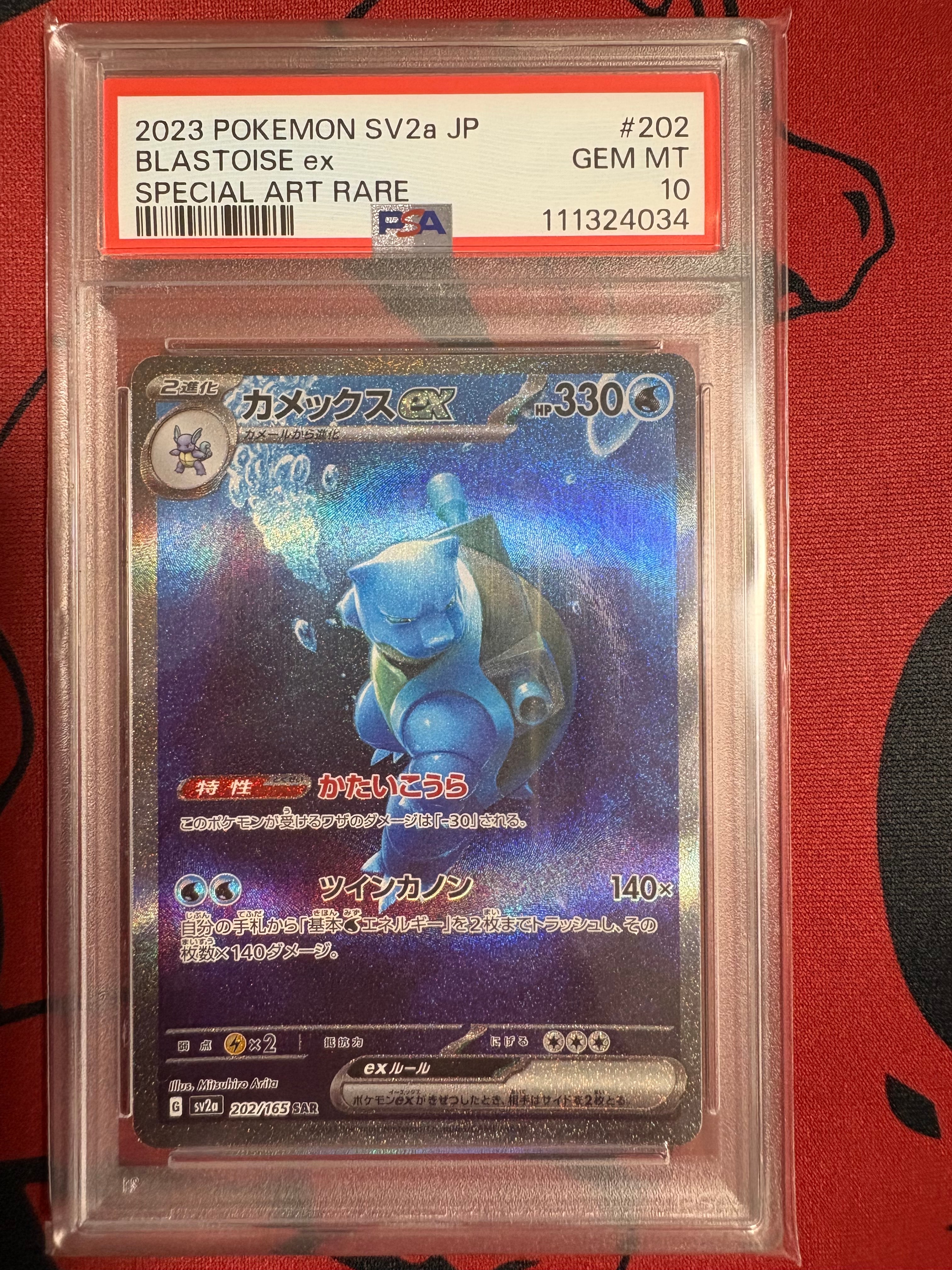 カメックスex SAR[SV2a 202/165](強化拡張パック「ポケモンカード151」)