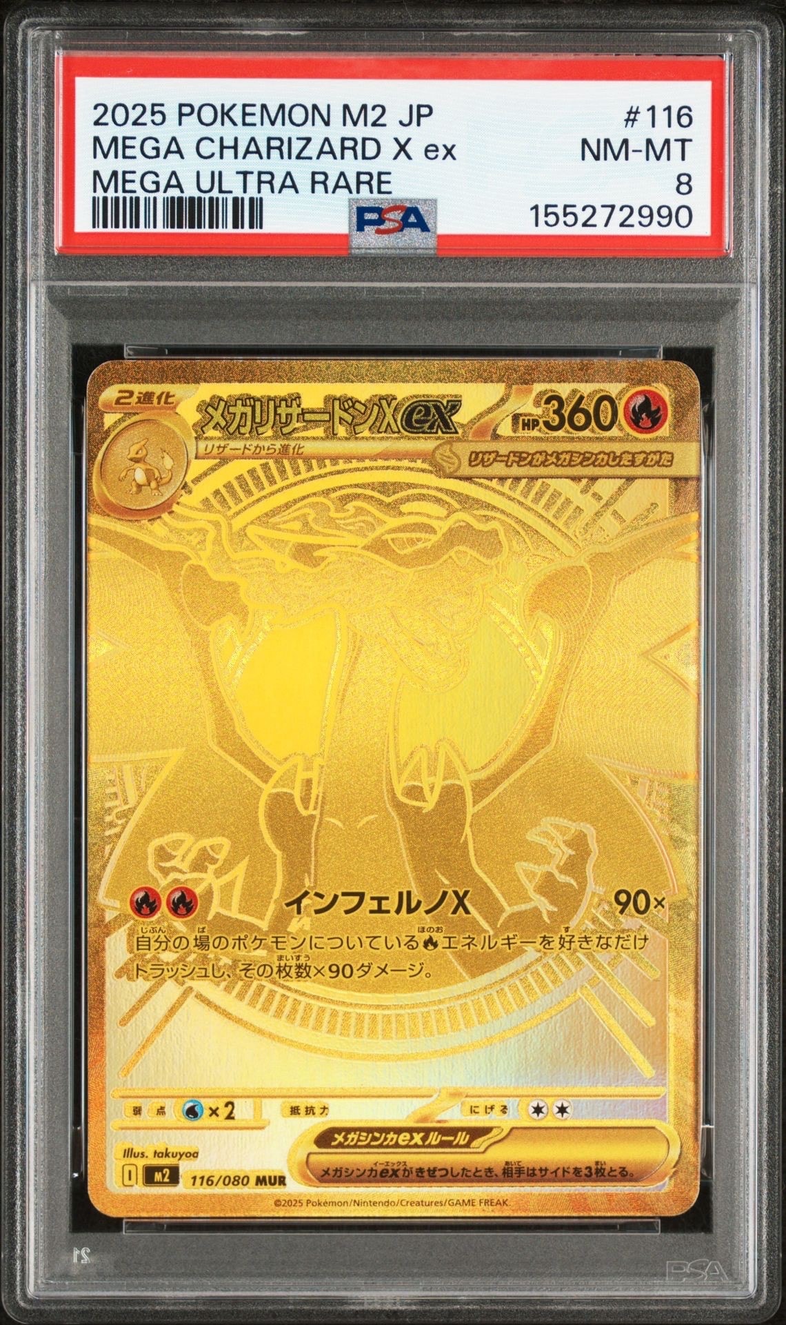 メガリザードンXex MUR [M2 116/080](拡張パック「インフェルノX」)