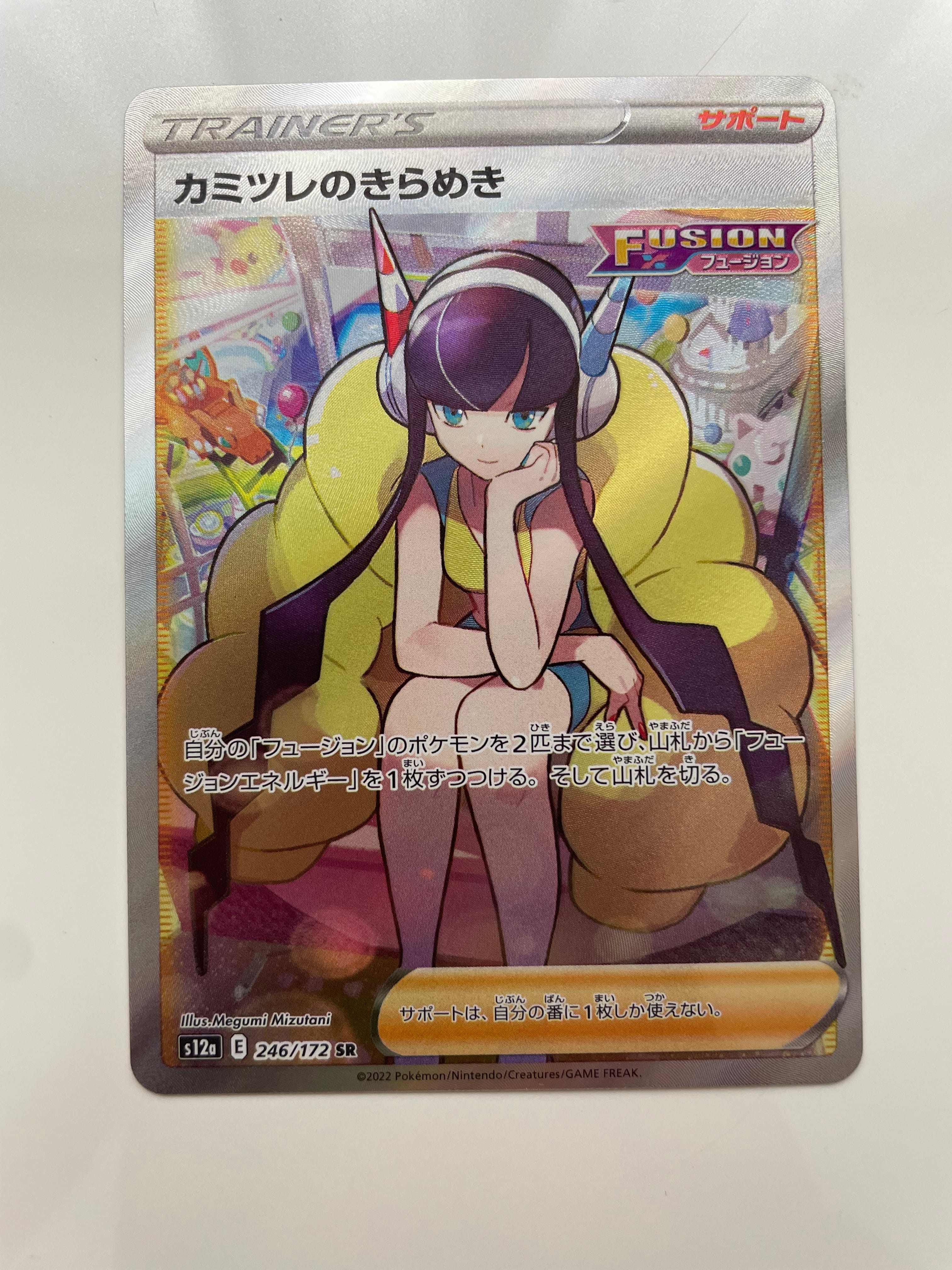 カミツレのきらめき SR[s12a 246/172](ハイクラスパック「VSTARユニバース」)
