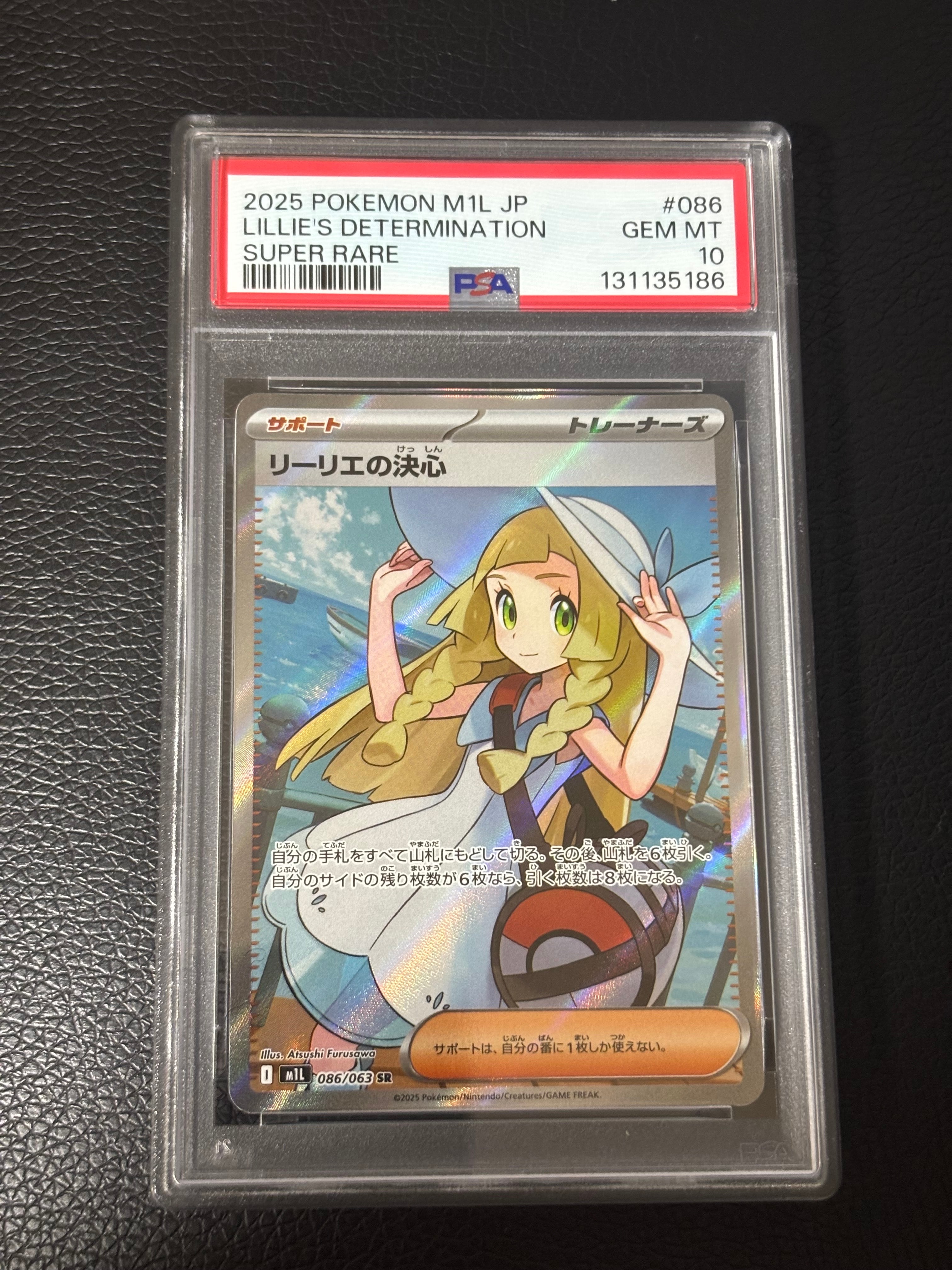 リーリエの決心 SR [M1L 086/063](拡張パック「メガブレイブ」)