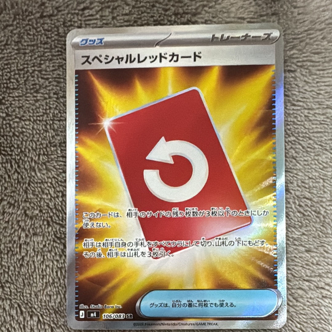 スペシャルレッドカード SR [M4 106/083](拡張パック「ニンジャスピナー」)