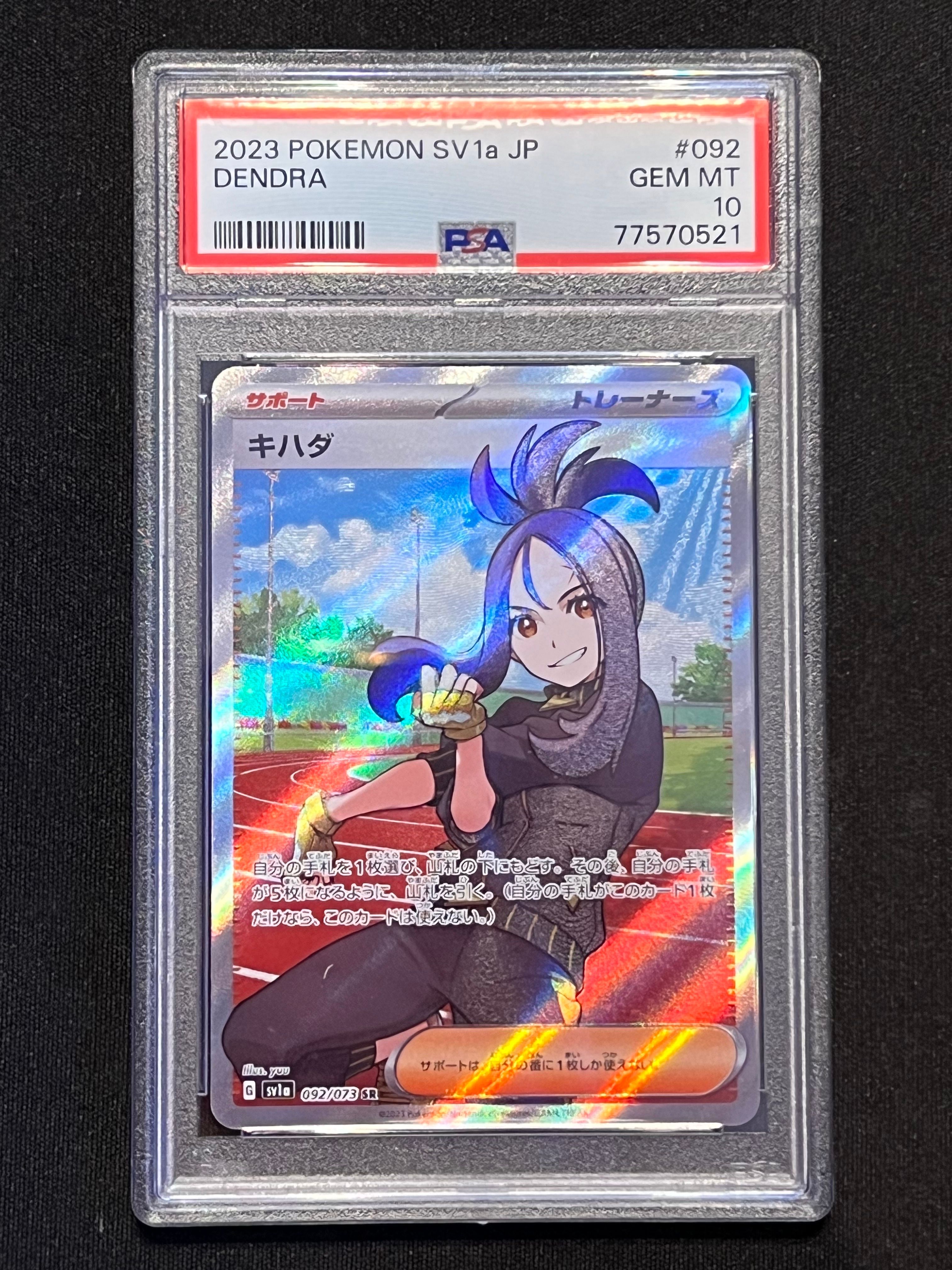 キハダ SR[SV1a 092/073](スカーレット&バイオレット 拡張パック「トリプレットビート」)