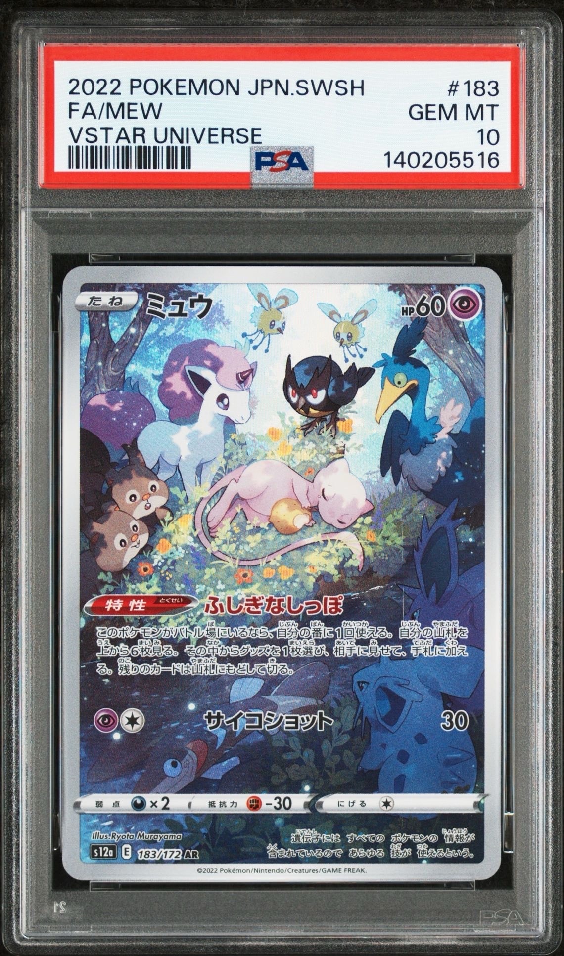 ミュウ AR[s12a 183/172](ハイクラスパック「VSTARユニバース」)