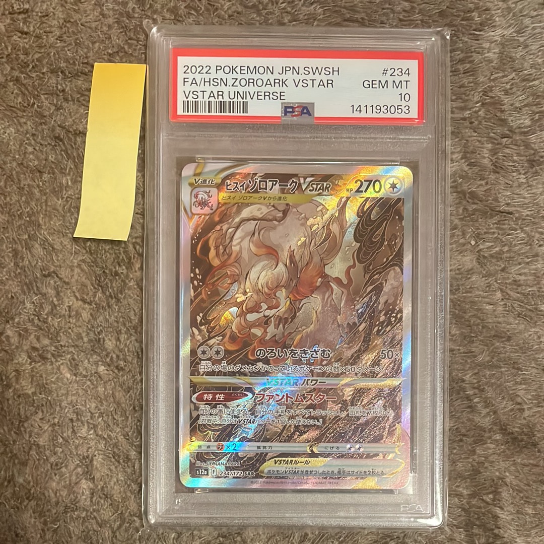 Hisuian Zoroark VSTAR SAR[s12a 234/172](High Class Pack "VSTAR  Universe")