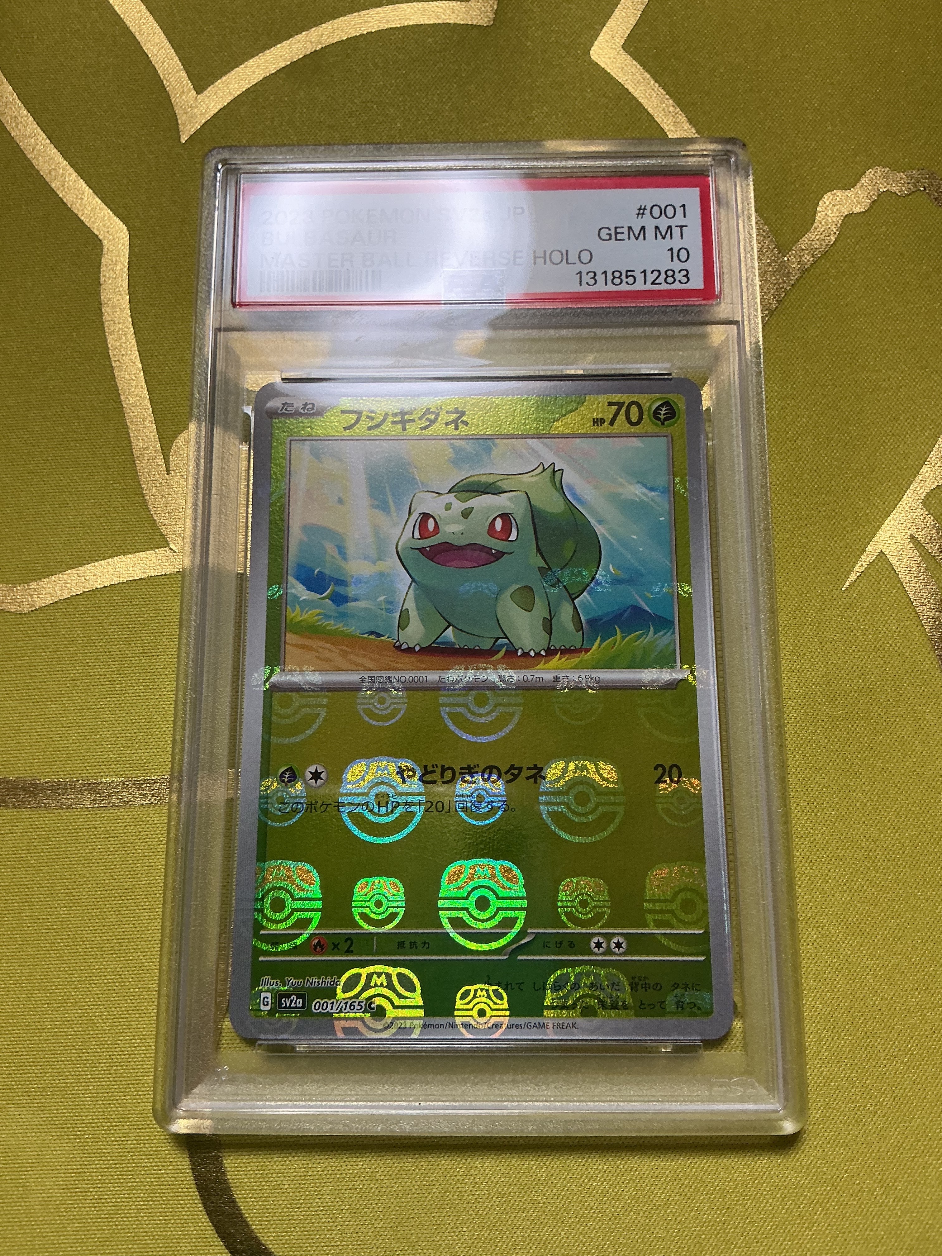 フシギダネ C: マスターボールミラー[SV2a 001/165](強化拡張パック「ポケモンカード151」)