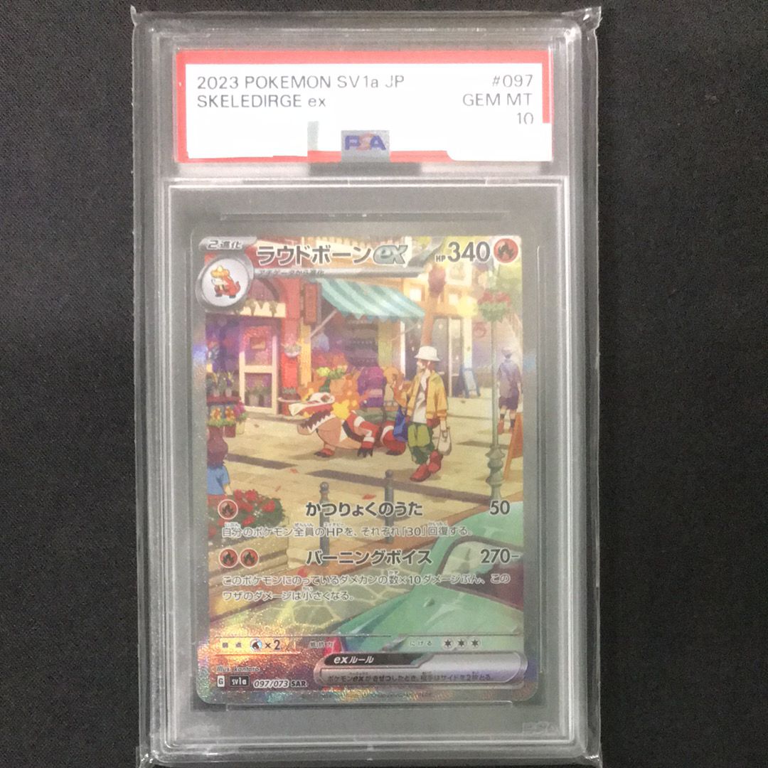 ラウドボーンex SAR[SV1a 097/073](スカーレット&バイオレット 拡張パック「トリプレットビート」)