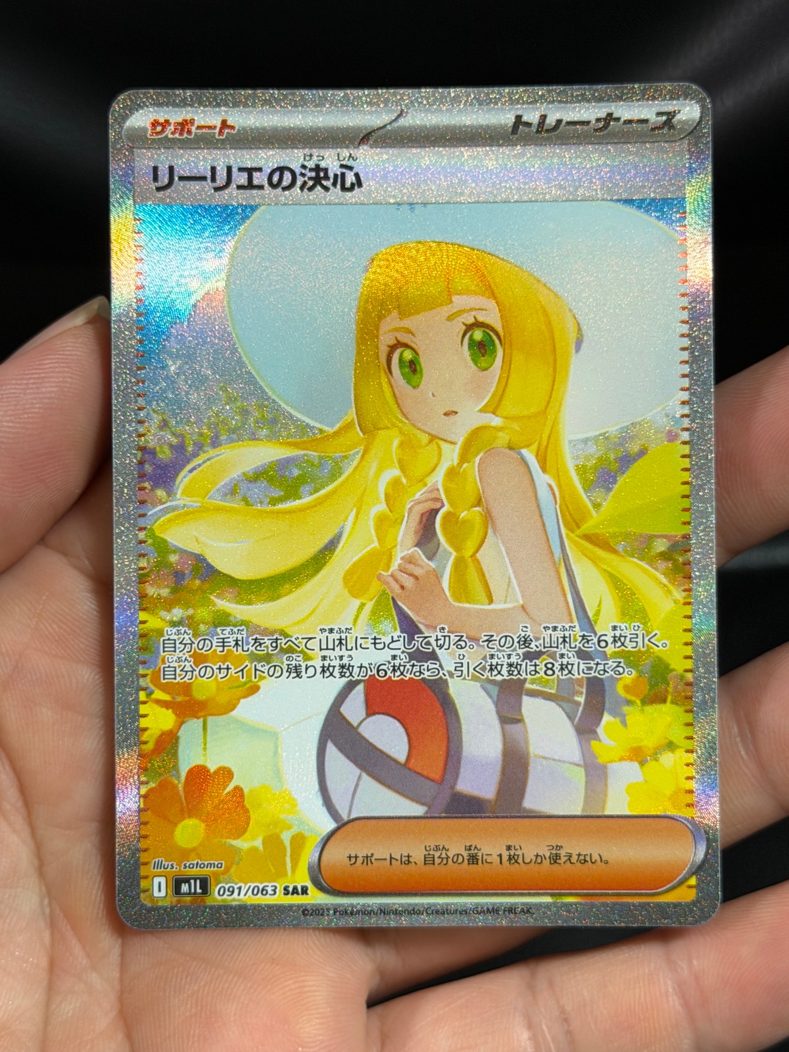リーリエの決心 SAR [M1L 091/063](拡張パック「メガブレイブ」)