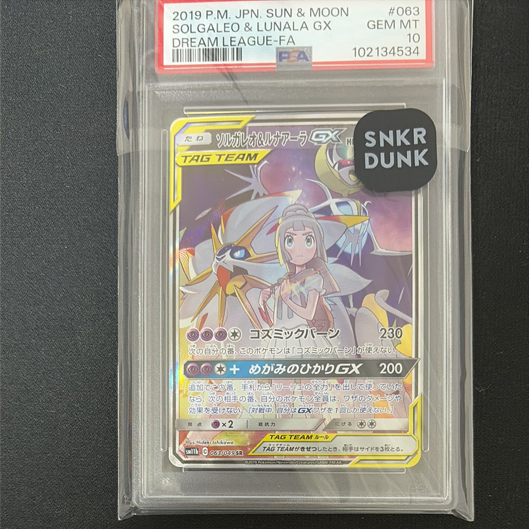 ソルガレオ&ルナアーラGX (リーリエ) SR :SA (ソルルナGX) [SM11b 063/049](強化拡張パック「ドリームリーグ」)
