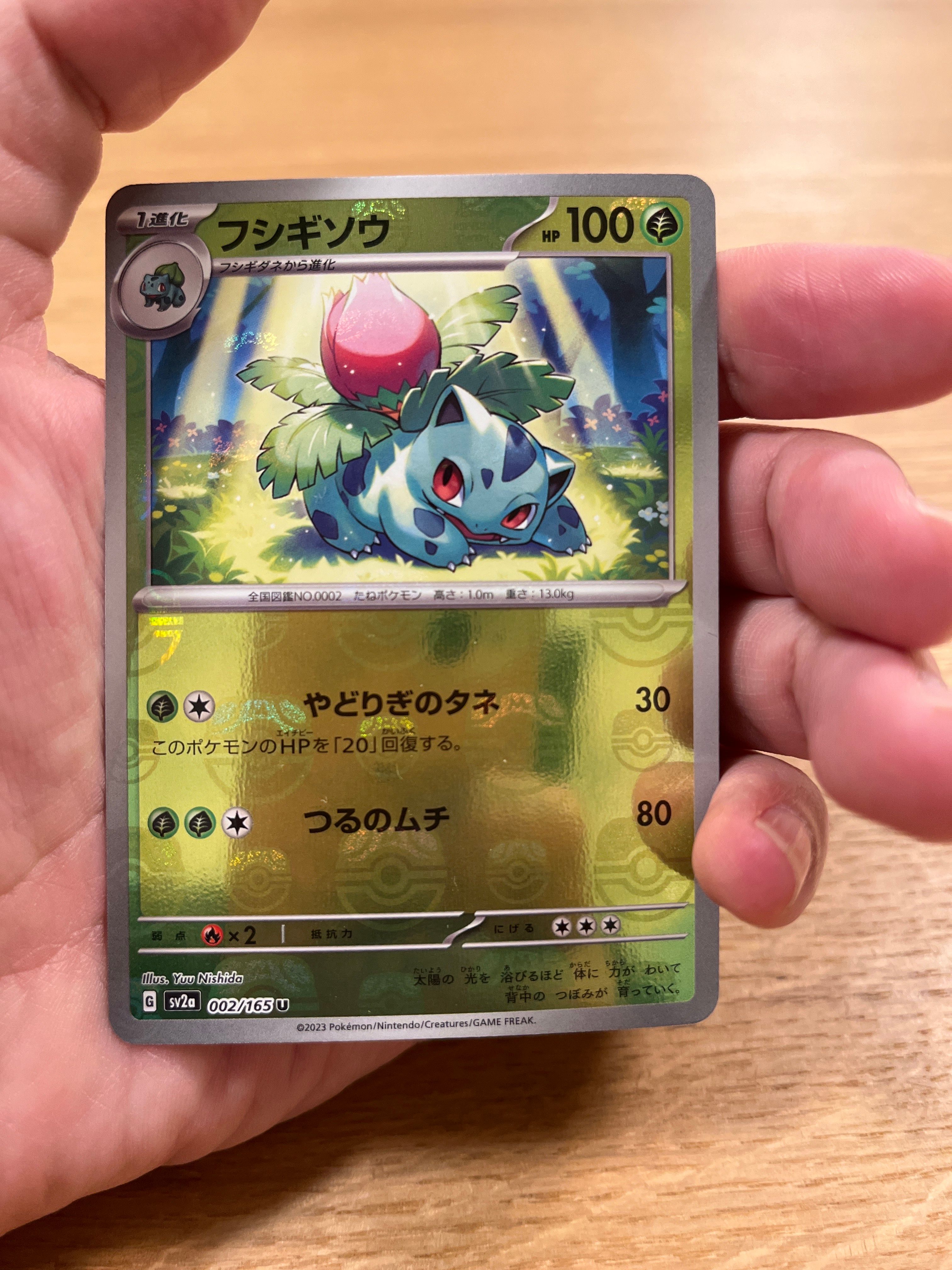 フシギソウ U: マスターボールミラー[SV2a 002/165](強化拡張パック「ポケモンカード151」)