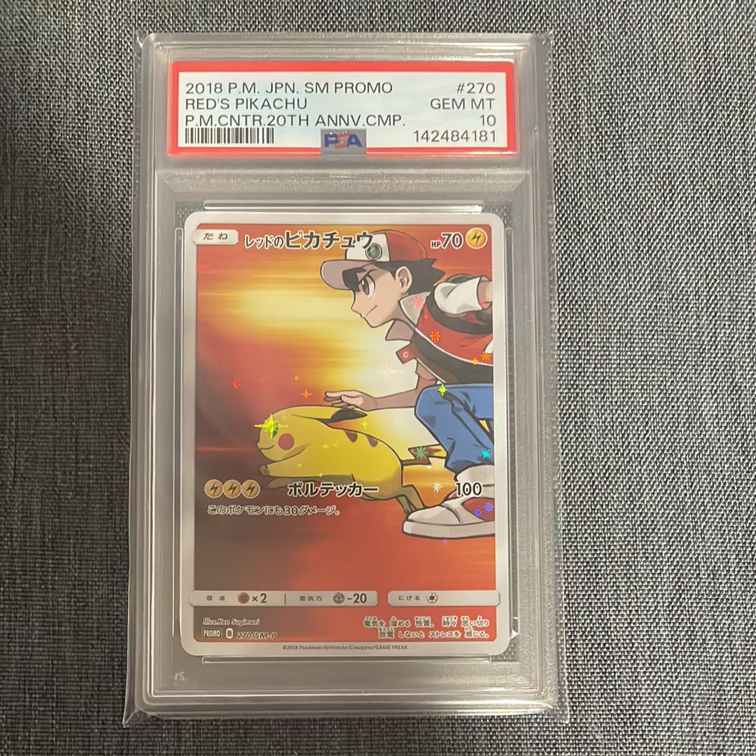 レッドのピカチュウ: プロモ[SM-P 270](プロモーションカード「SM-P