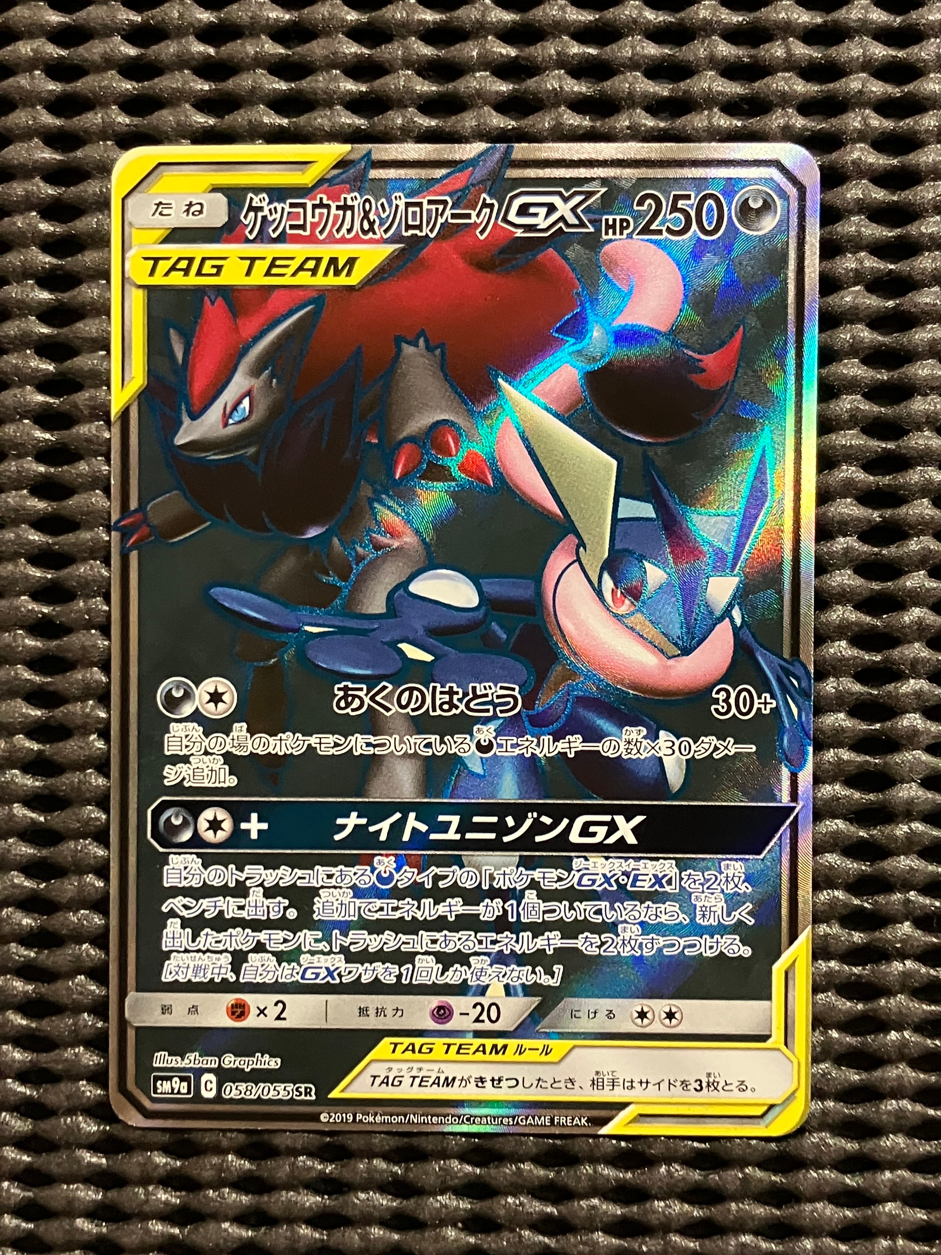 ポケモン ゲッコウガ＆ゾロアークGX SA ナイトユニゾン 059/055 PSA9】ゲッコウガ&ゾロアークGX SR: SA[SM9a 059/055](強化拡張パック