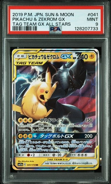 ピカチュウ&ゼクロムGX RR [SM12a 041/173](ハイクラスパック「TAG TEAM GX タッグオールスターズ」)