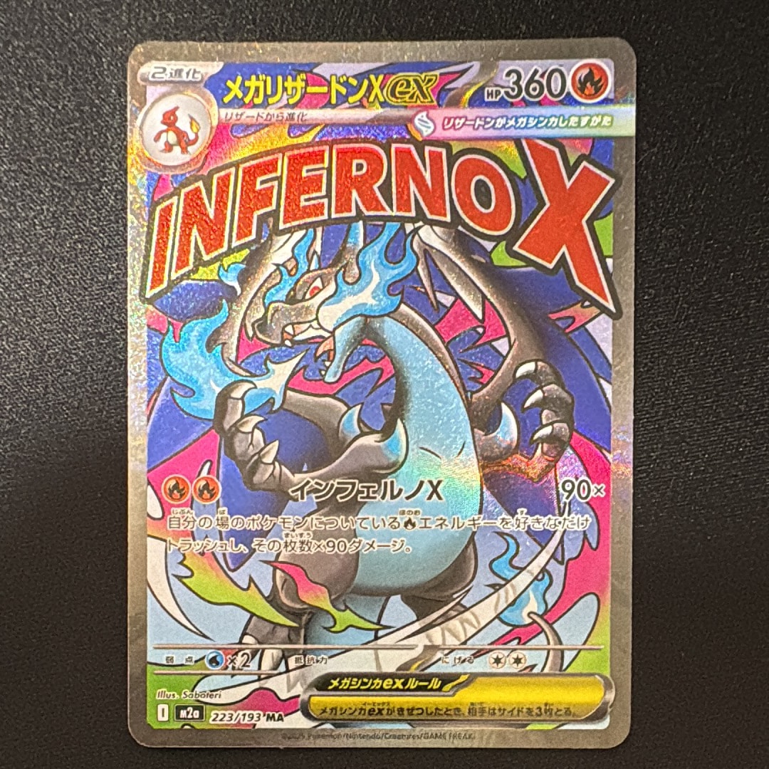 メガリザードンXex MA [M2a 223/193](ハイクラスパック「MEGAドリームex」)