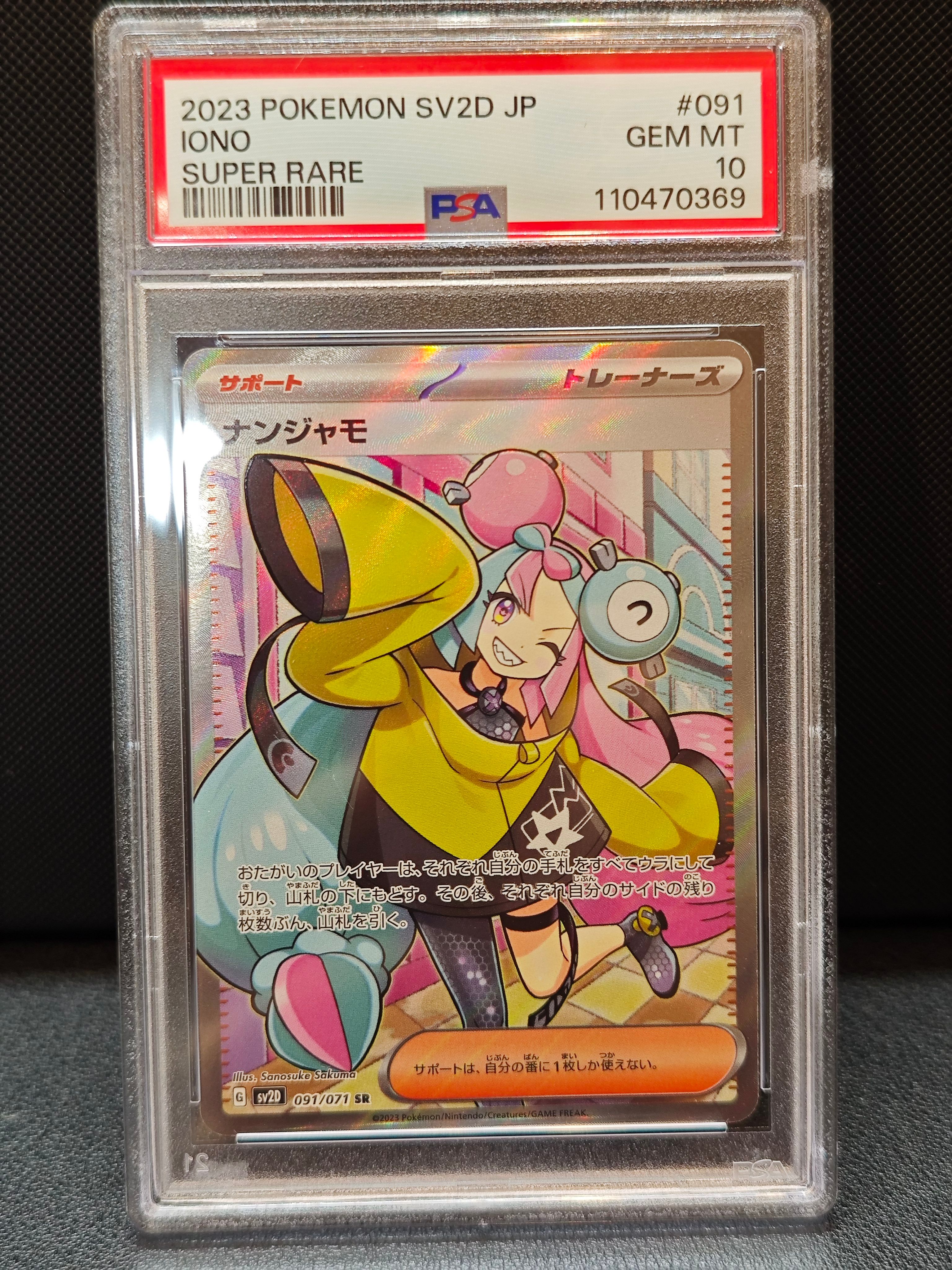 ナンジャモ SR[SV2D 091/071](拡張パック「クレイバースト」)