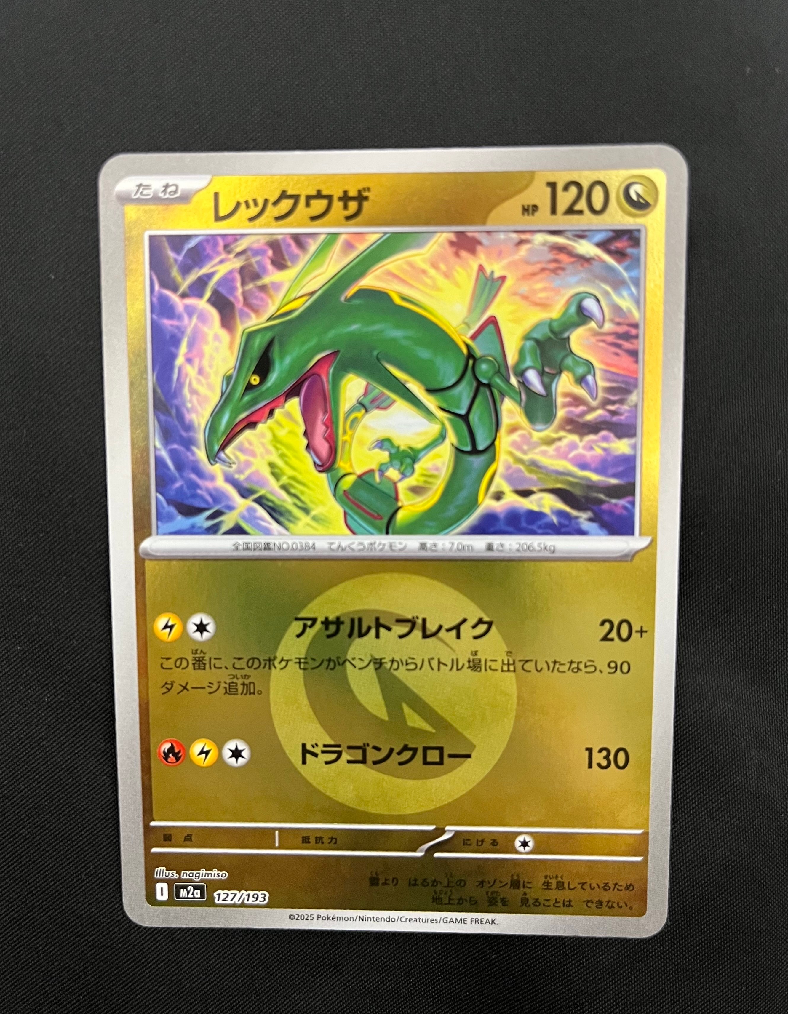 レックウザ :エネルギーマークミラー [M2a 127/193](ハイクラスパック「MEGAドリームex」)