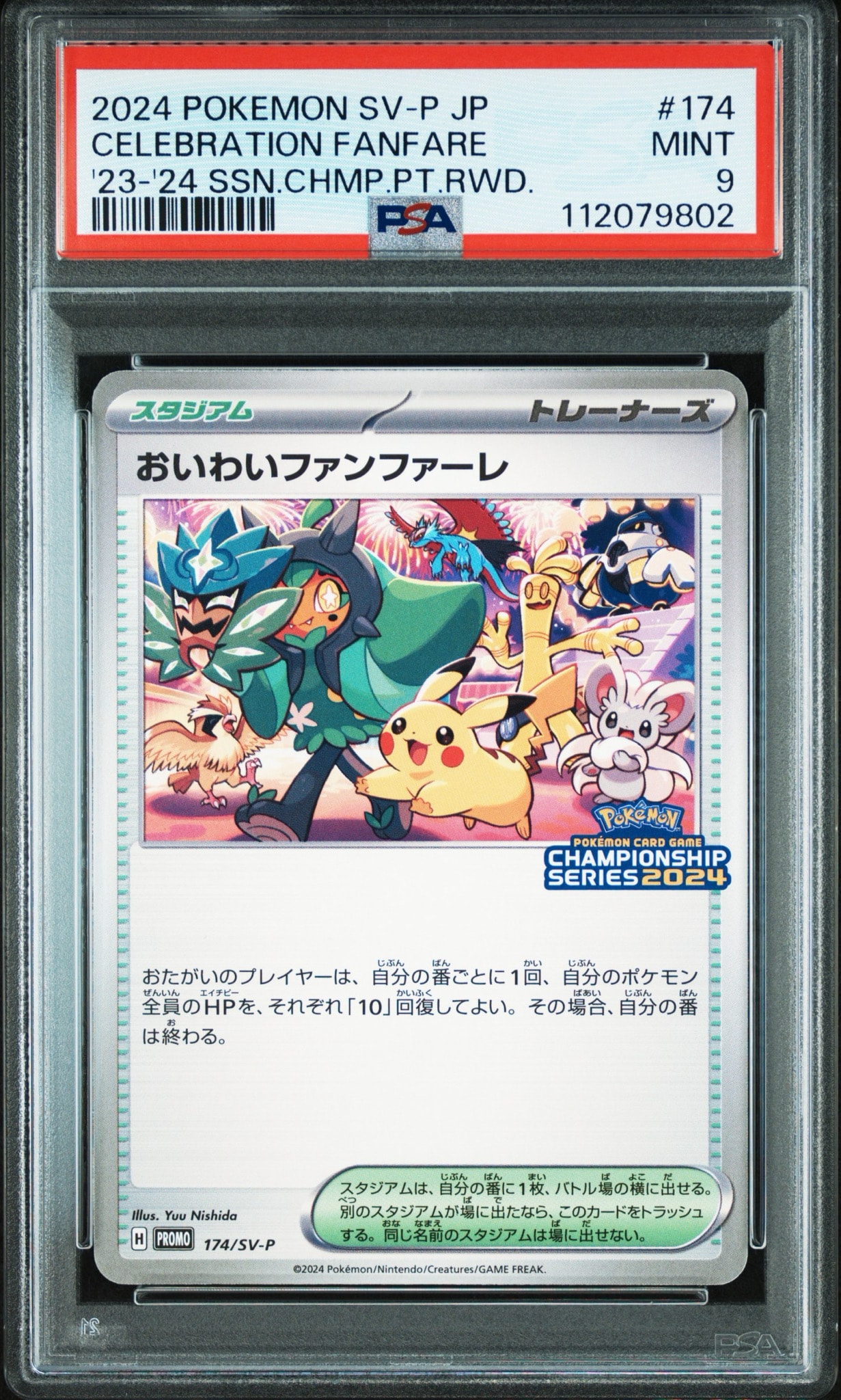 おいわいファンファーレ P [SV-P 174](プロモーションカード「チャンピオンシップシリーズ 2024 獲得CSP30ポイント 賞品」)