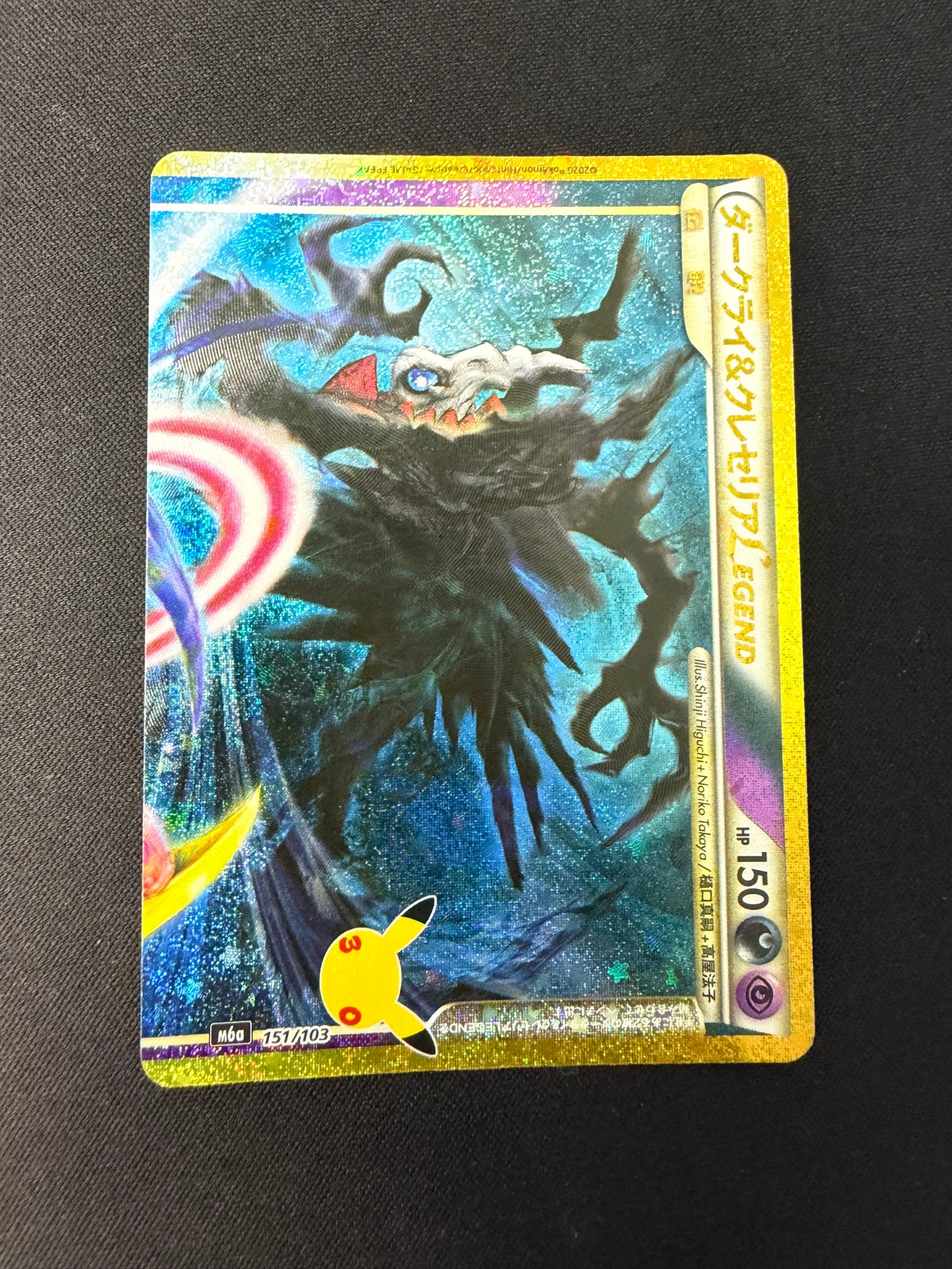 ダークライ&クレセリアLEGEND [M6a 151/103](拡張パック「30th CELEBRATION」)