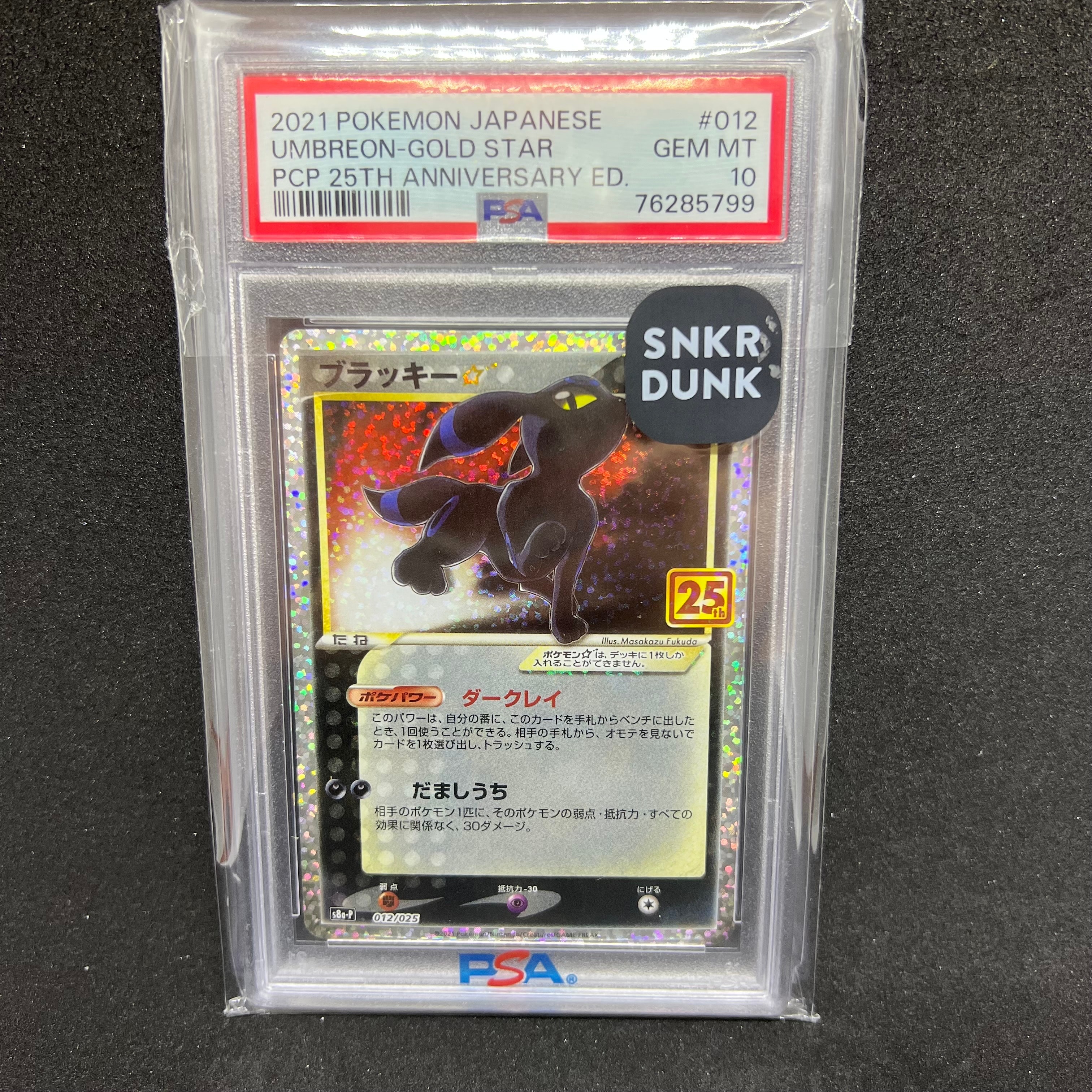 ブラッキー☆: プロモ[S8a-P 012/025](プロモカードパック 25th ANNIVERSARY edition)