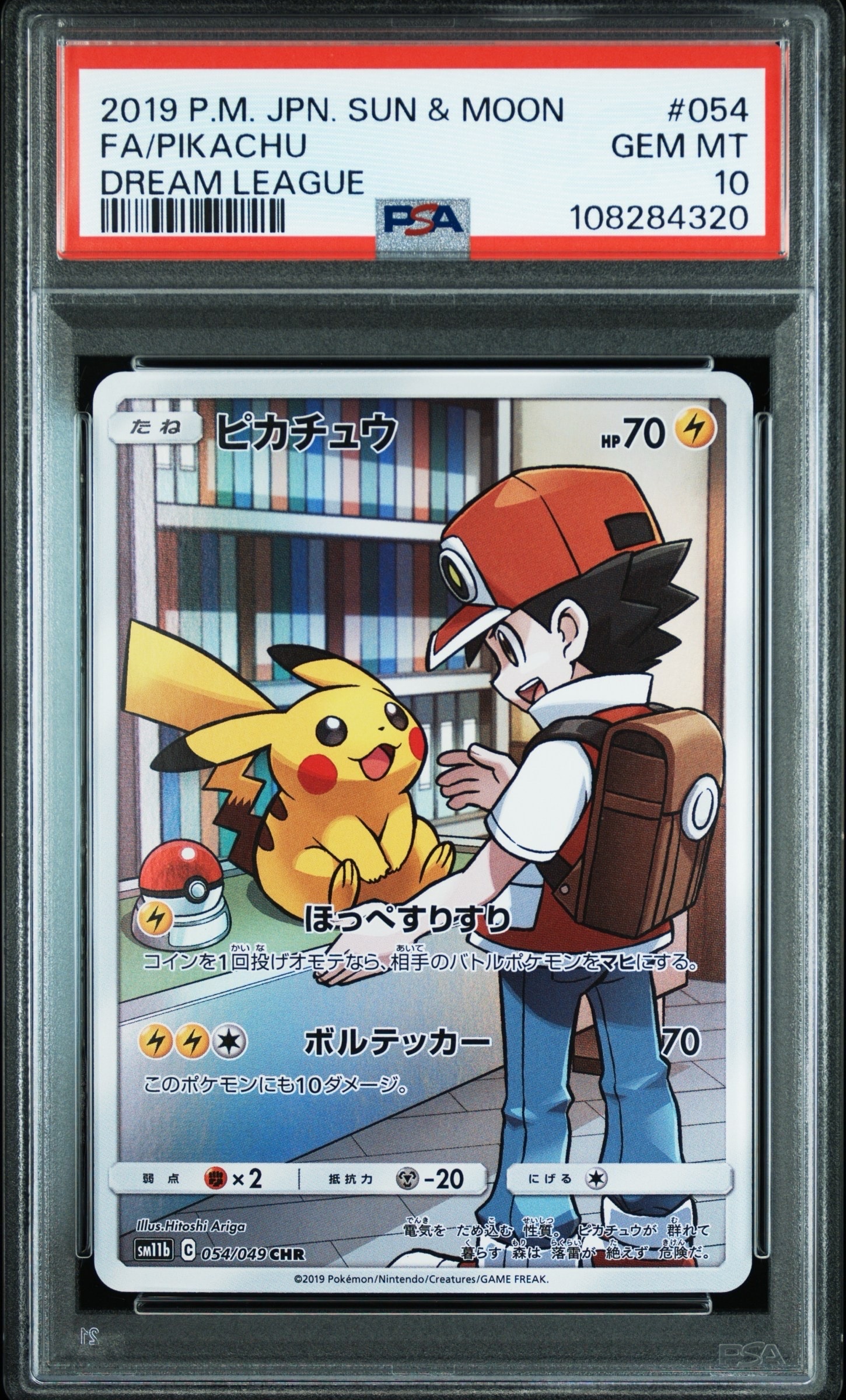 ピカチュウ CHR[sm11b 054/049](強化拡張パック「ドリームリーグ」)