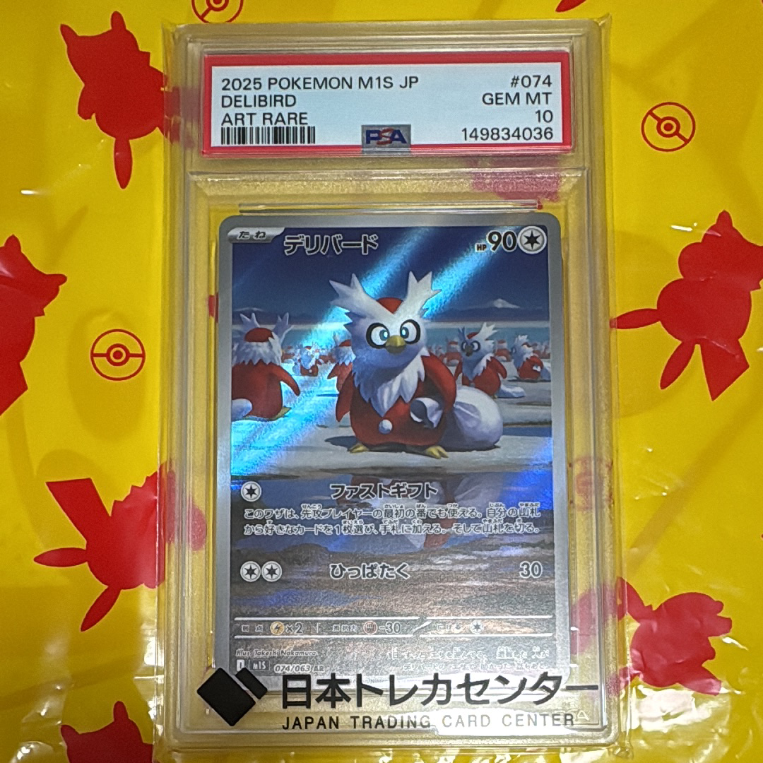 PSA10】デリバード AR [M1S 074/063](拡張パック「メガシンフォニア