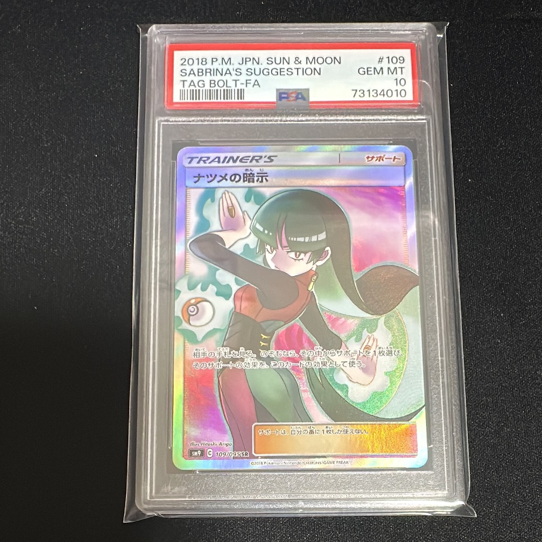 Sabrina’s Suggestion SR[SM9 109/095](Expansion Pack"Tag Bolt")
