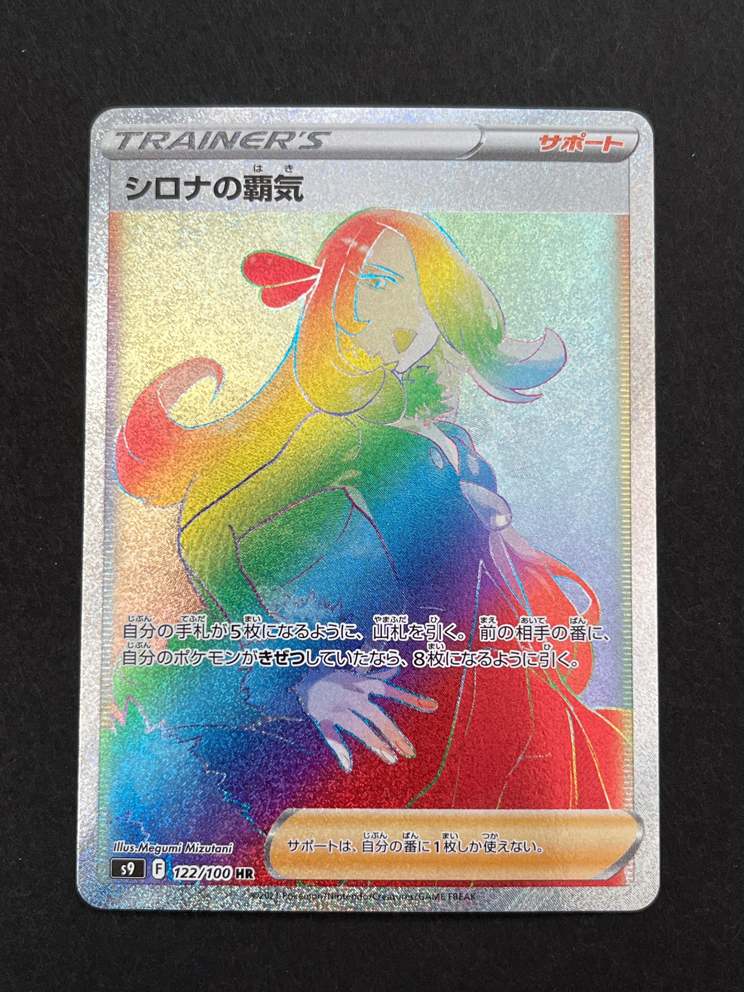 Cynthia’s Ambition HR[S9 122/100](Expansion Pack"Star Birth")