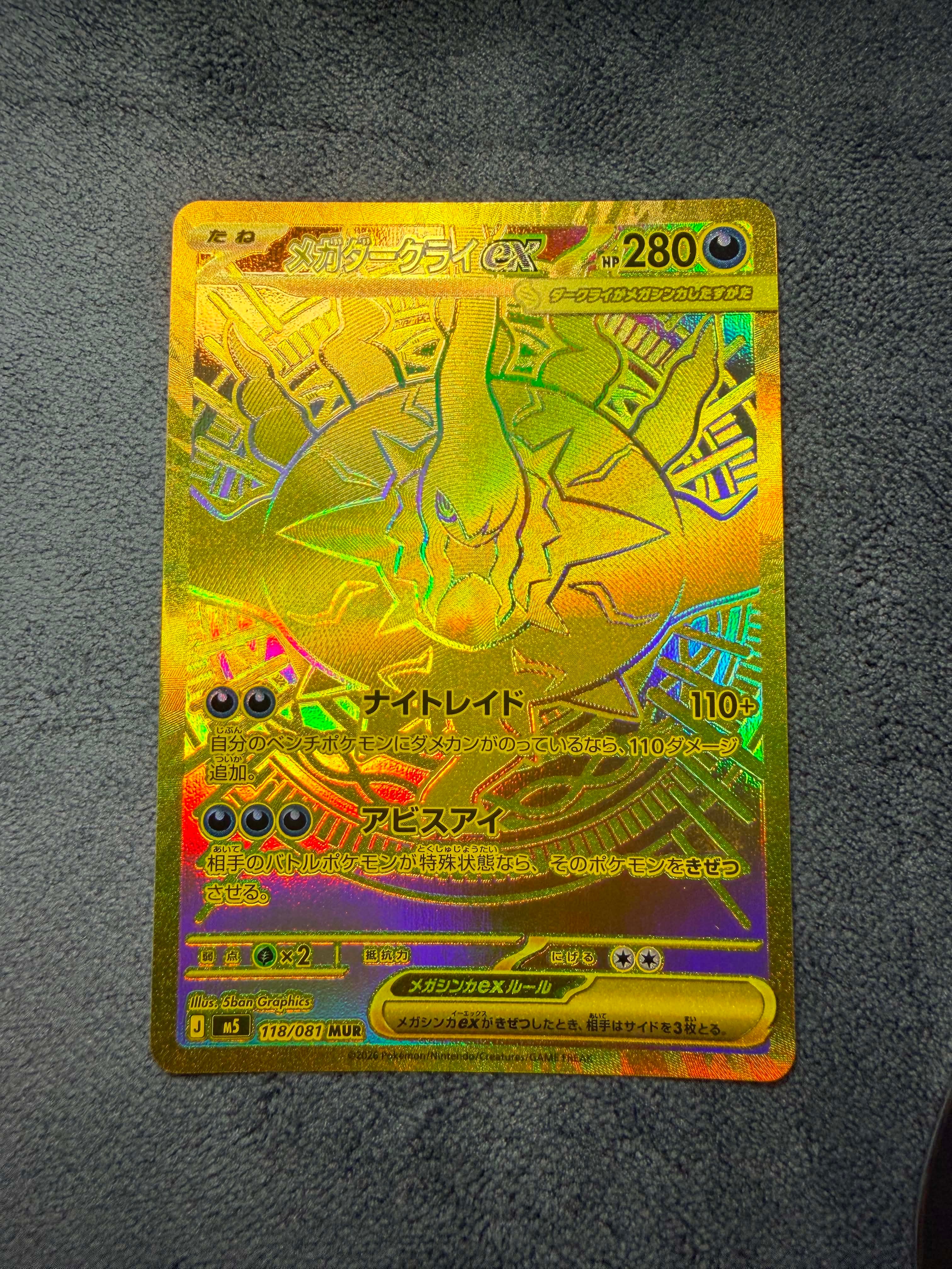 メガダークライex MUR [M5 118/081](拡張パック「アビスアイ」)