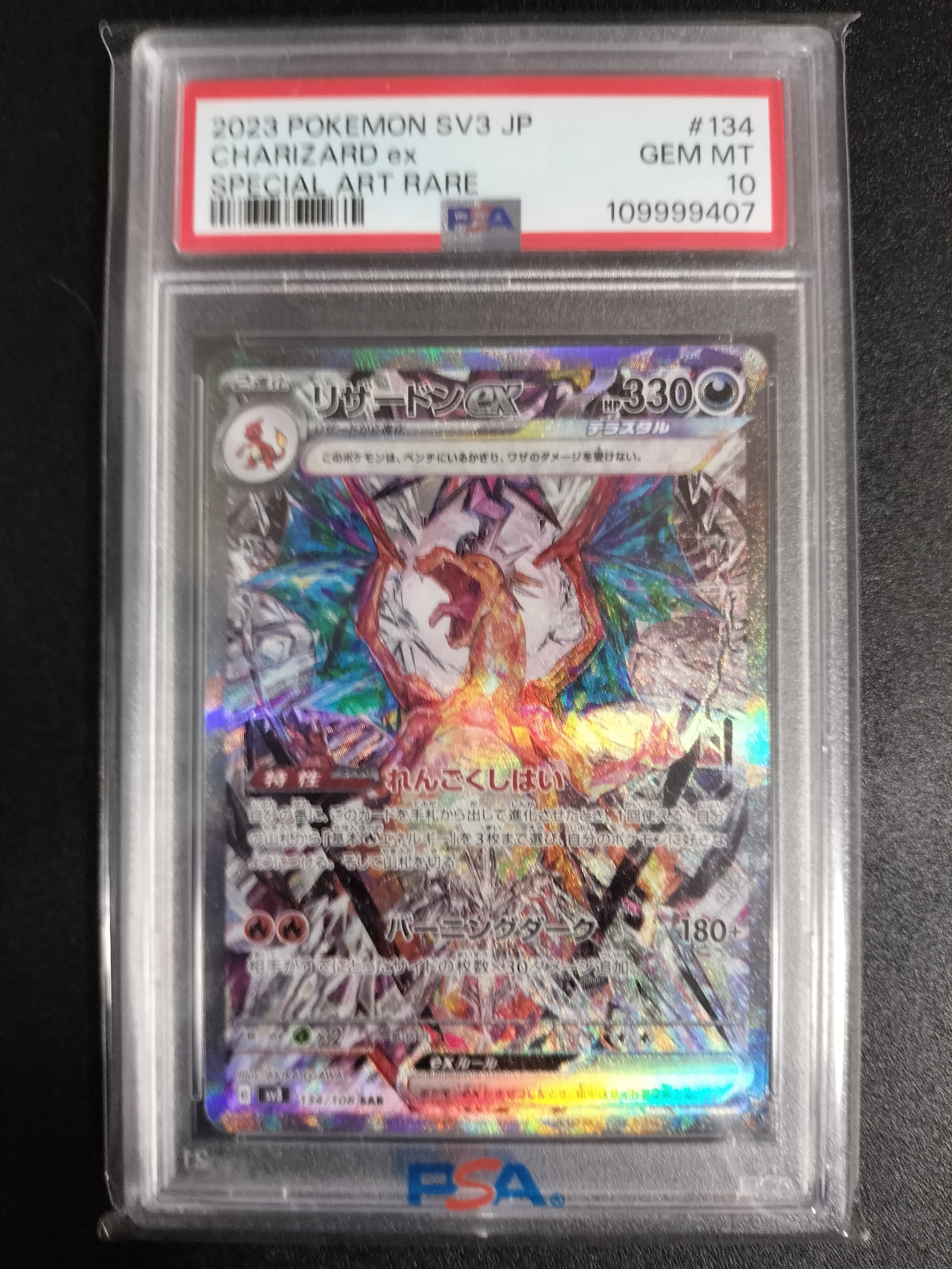 リザードンex SAR[SV3 134/108](拡張パック「黒炎の支配者」)