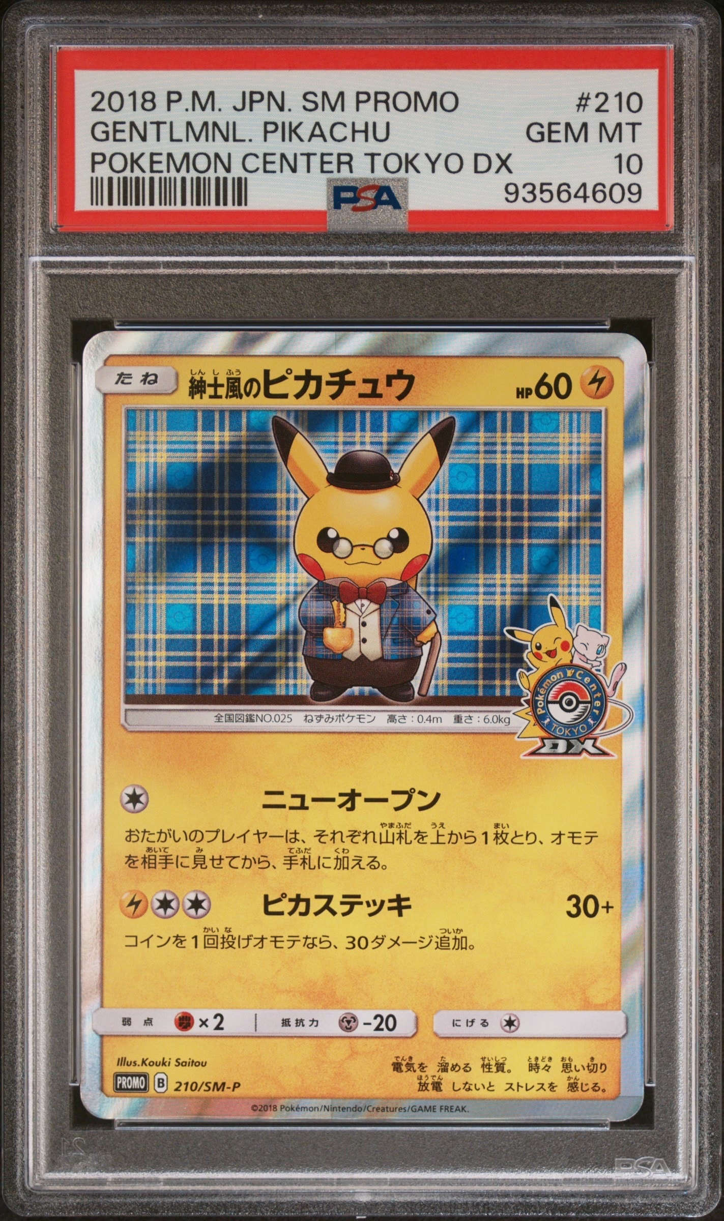 紳士風のピカチュウ: プロモ[SM-P 210](プロモーションカード「SM-P