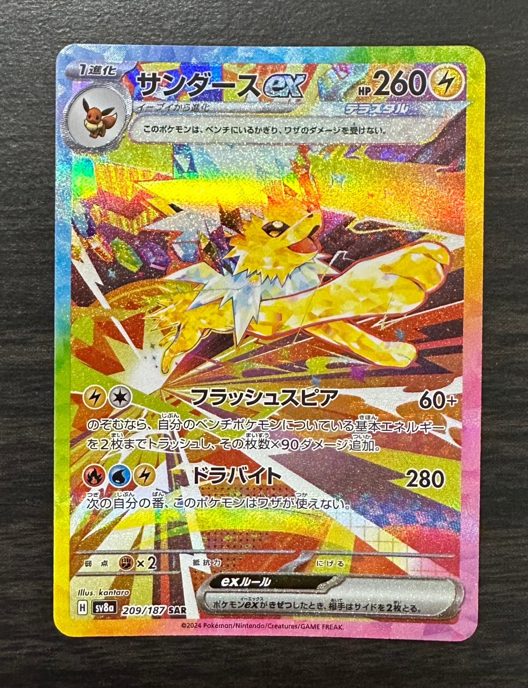 サンダースex SAR [SV8a 209/187](ハイクラスパック「テラスタルフェスex」)