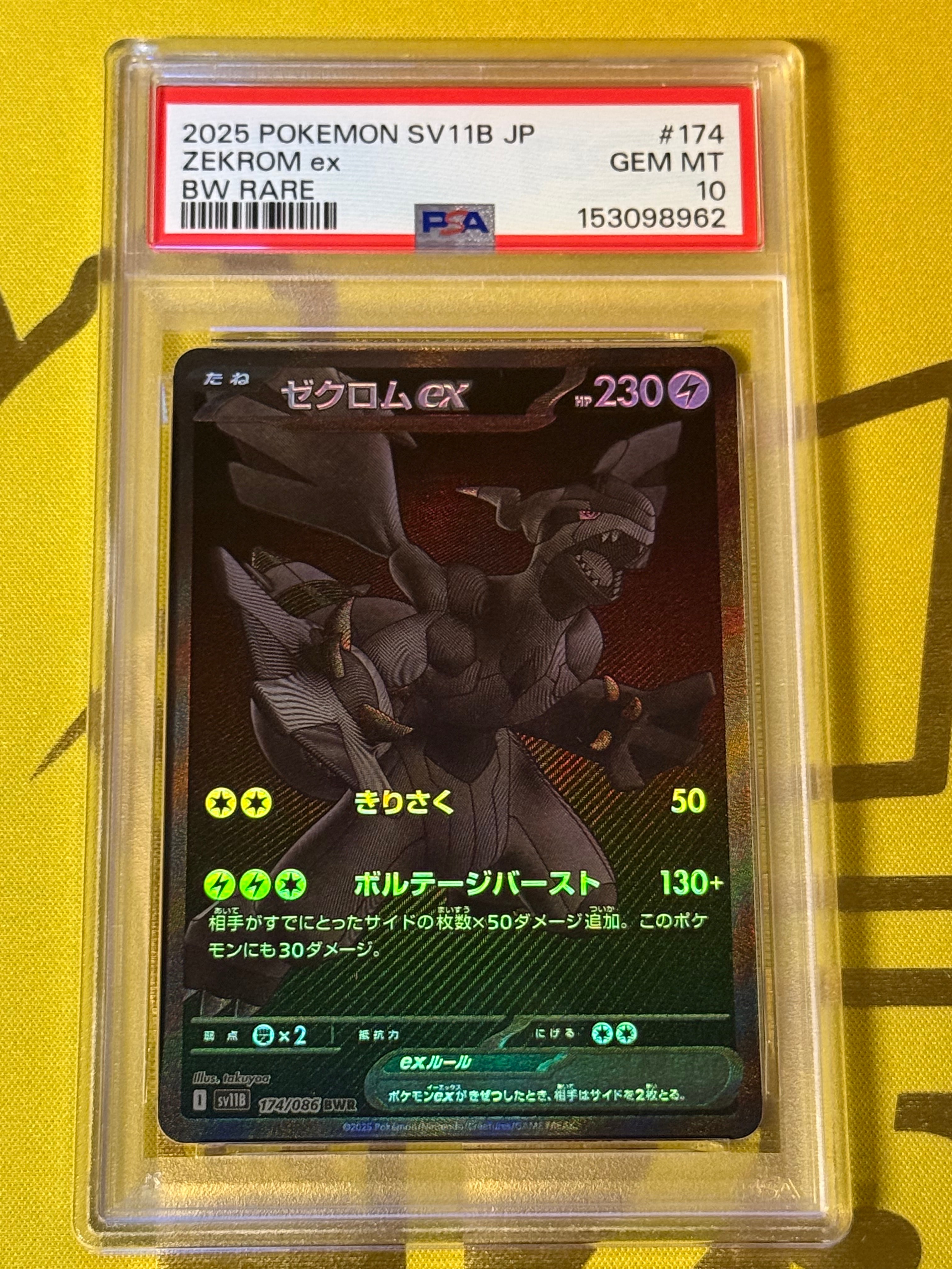 ゼクロムex BWR [SV11B 174/086](拡張パック「ブラックボルト」)