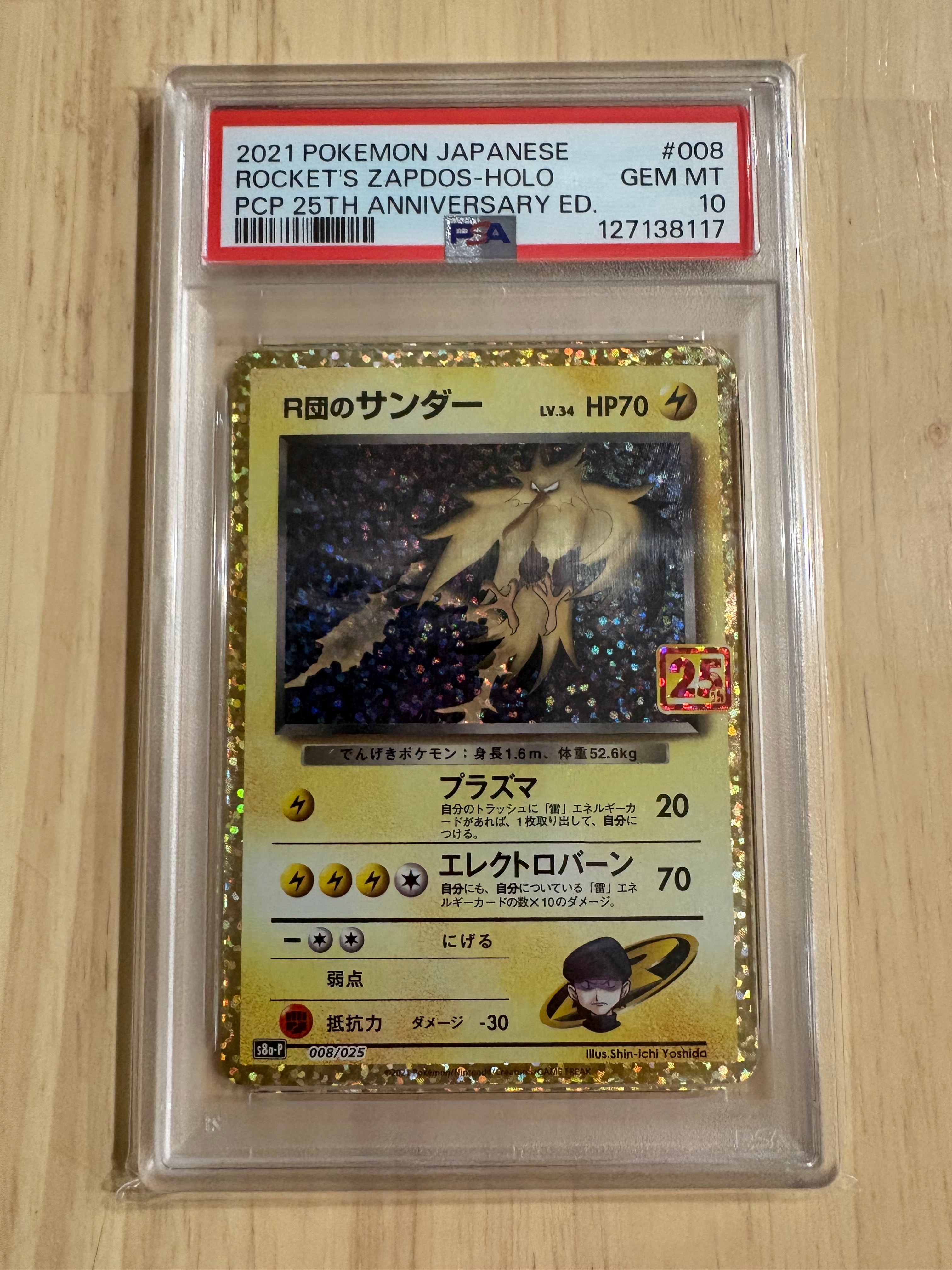 R団のサンダー(25th): プロモ[025 008](プロモカードパック 25th ANNIVERSARY edition「S8a-P」)
