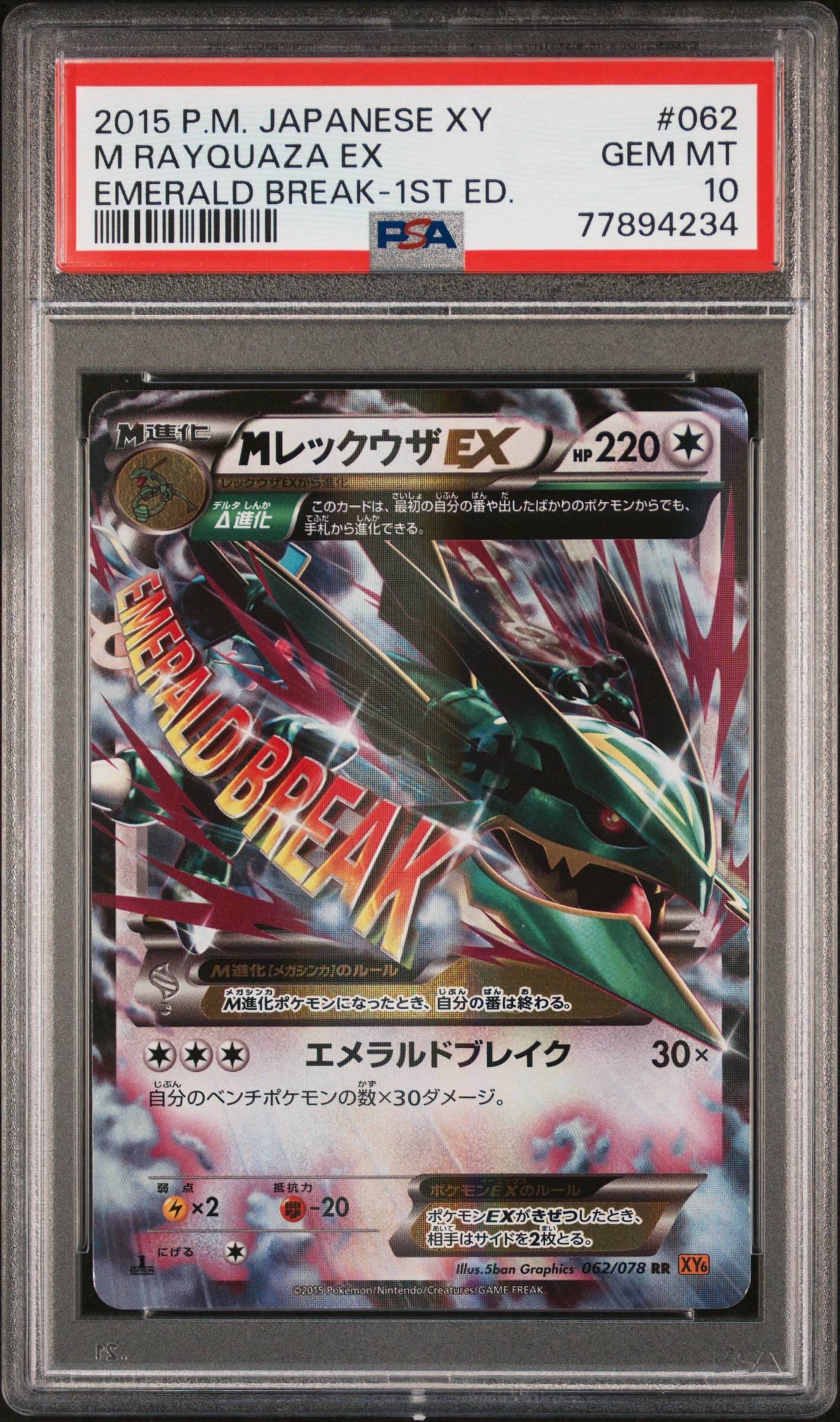 【美品】MレックウザEX RR 062/078 MレックウザEX【ポケモンカードトレカお買得価格通販：CBトレコロ】
