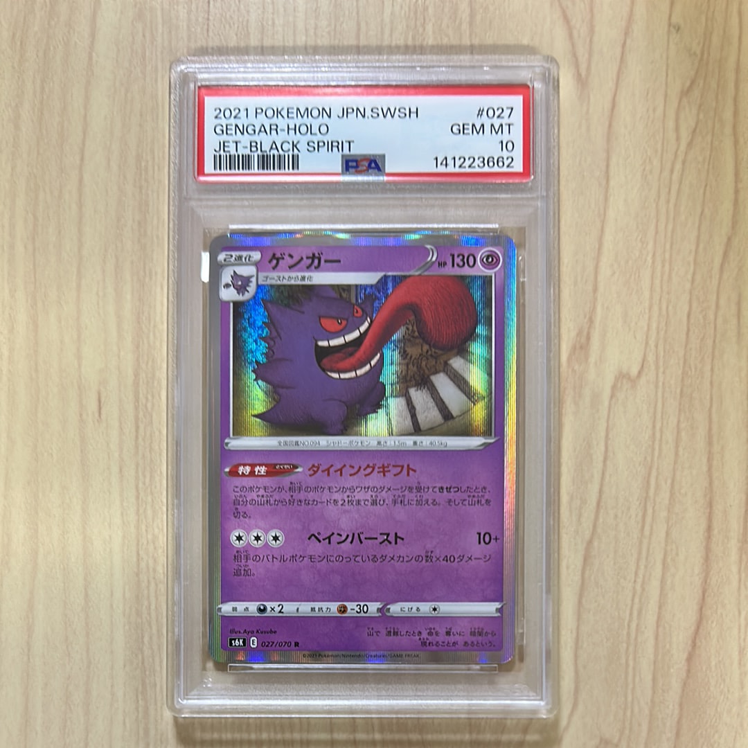 【PSA10】ゲンガー R[s6K 027/070]　連番 PSA10 ゲンガー R S6K 漆黒のガイスト 027/070 - メルカリ