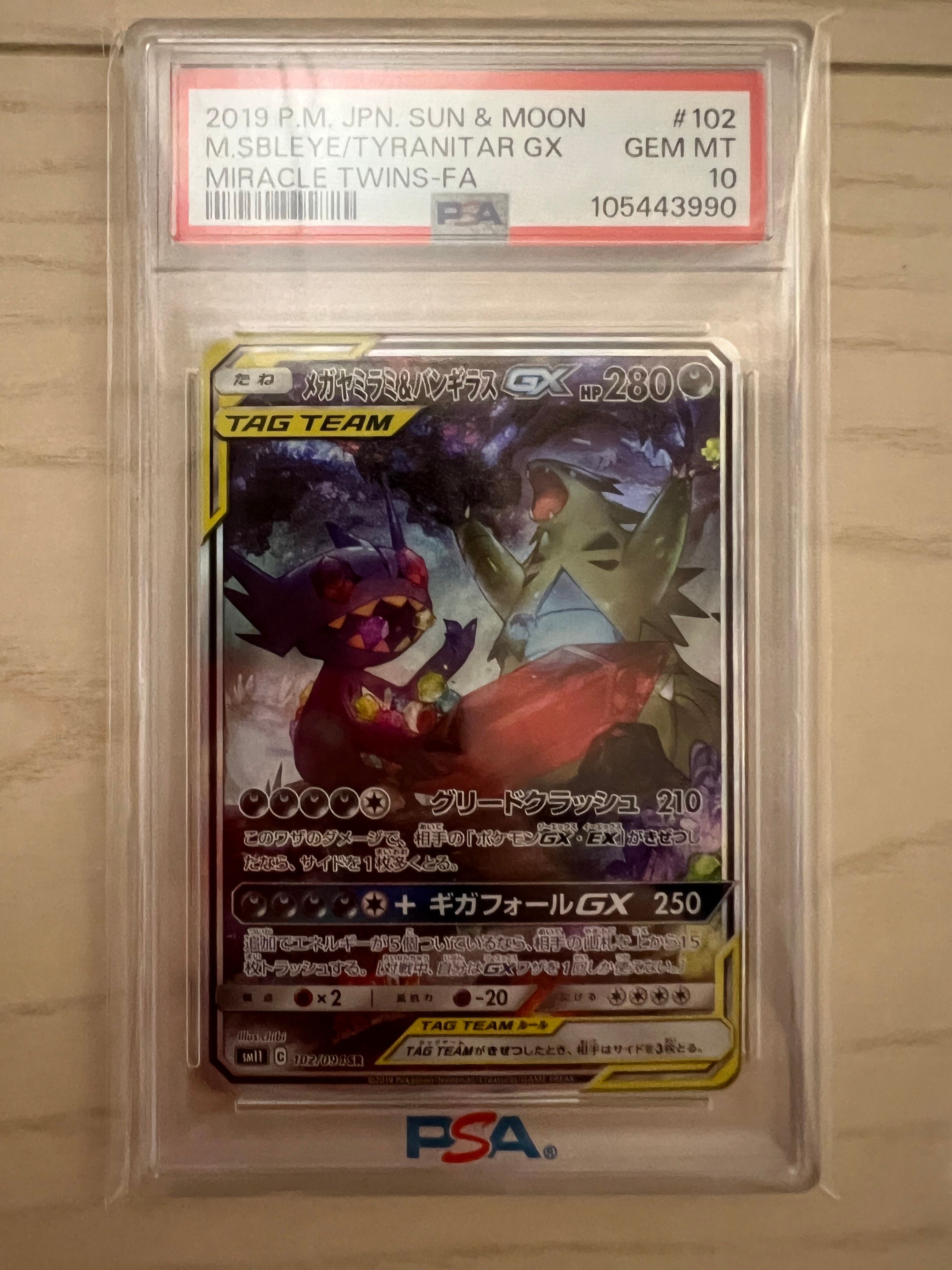 メガヤミラミ&バンギラスGX SR: SA[SM11 102/094](拡張パック「ミラクルツイン」)