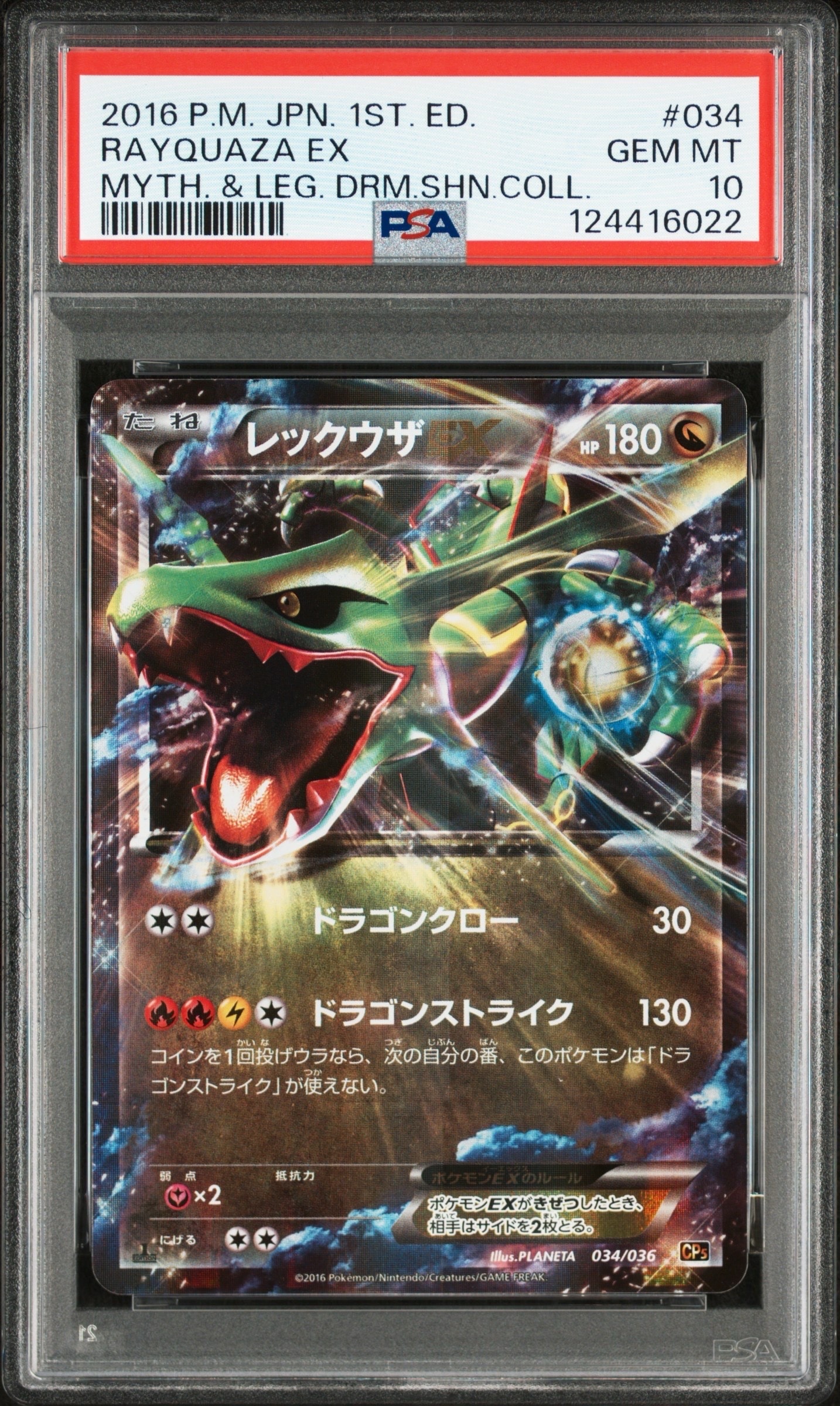 レックウザEX :1ED [CP5 034/036](コンセプトパック 「幻・伝説ドリームキラコレクション 」)