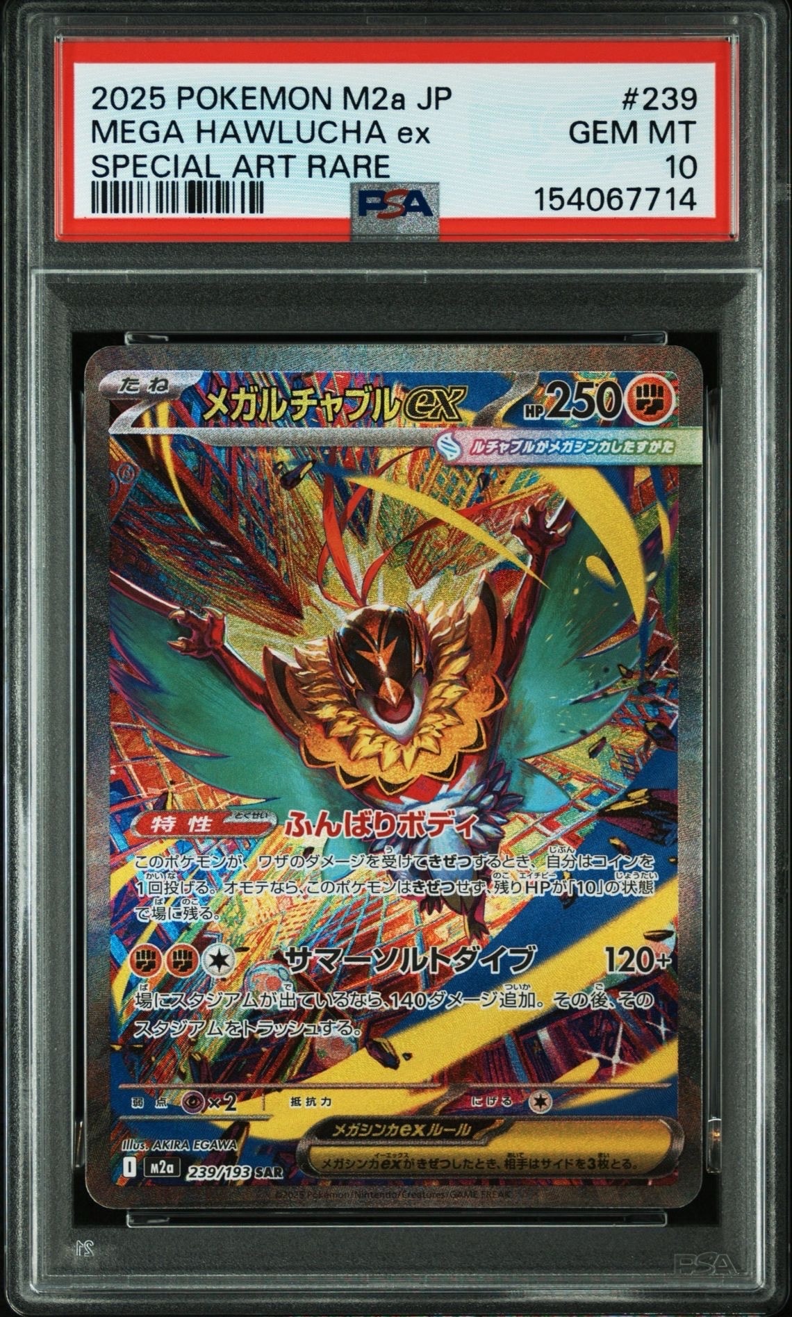 メガカイリューex SAR [M2a 246/193](ハイクラスパック「MEGAドリーム