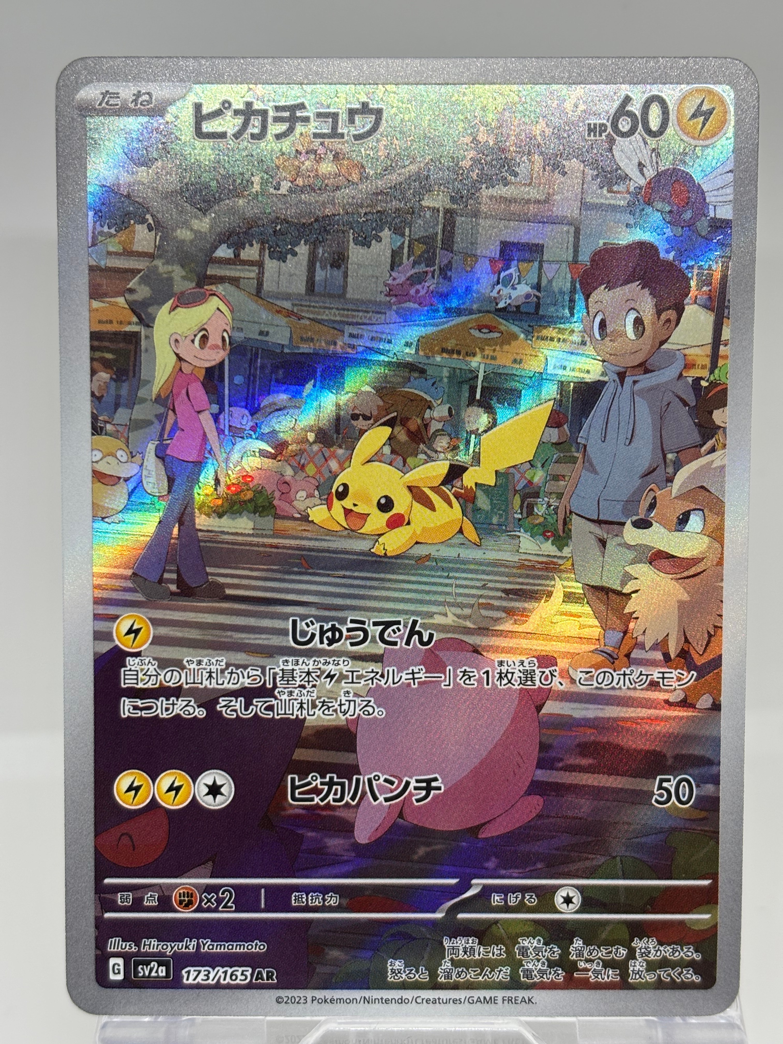 ピカチュウ AR[SV2a 173/165](強化拡張パック「ポケモンカード151」)