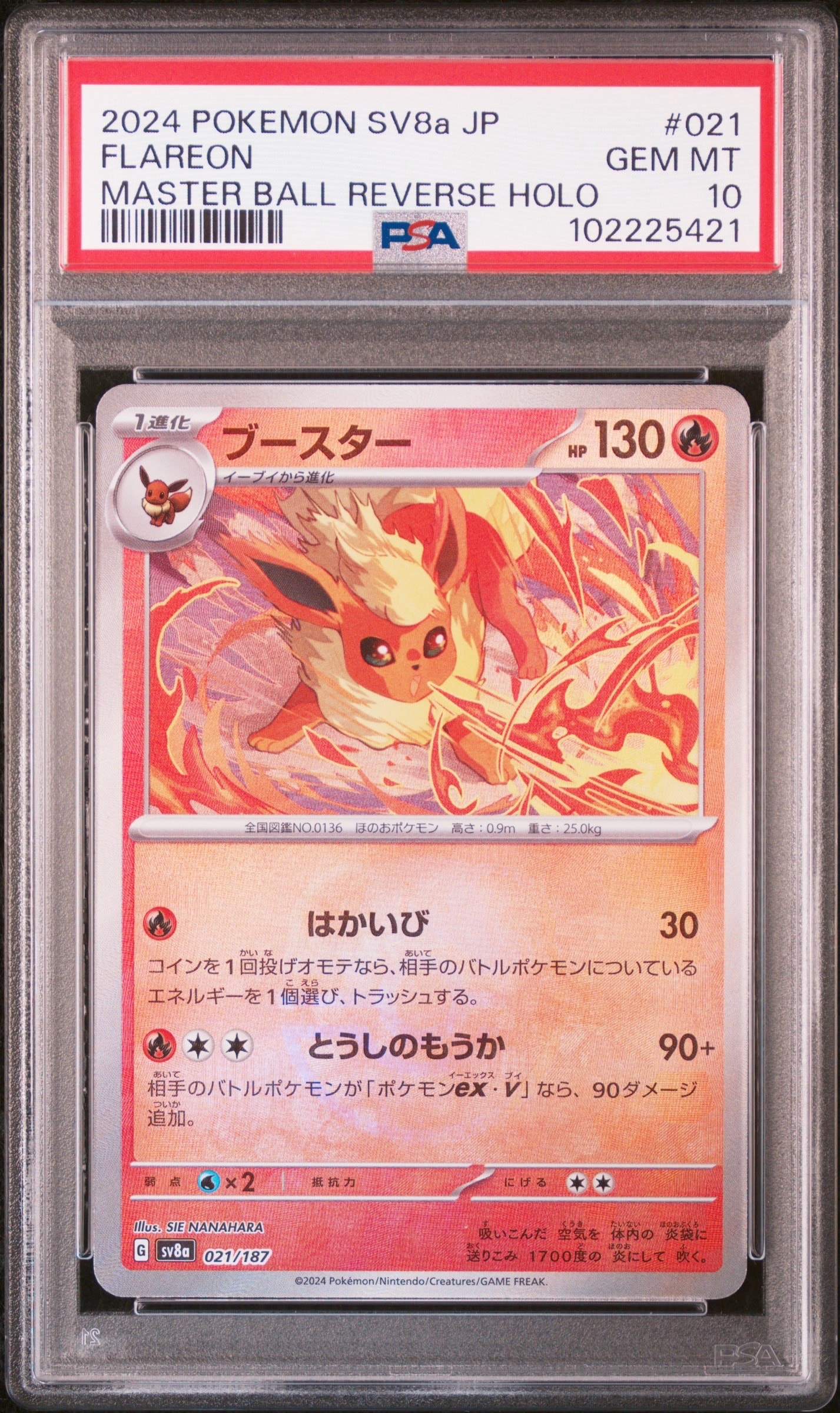 ブースター :マスターボールミラー [SV8a 021/187](ハイクラスパック「テラスタルフェスex」)