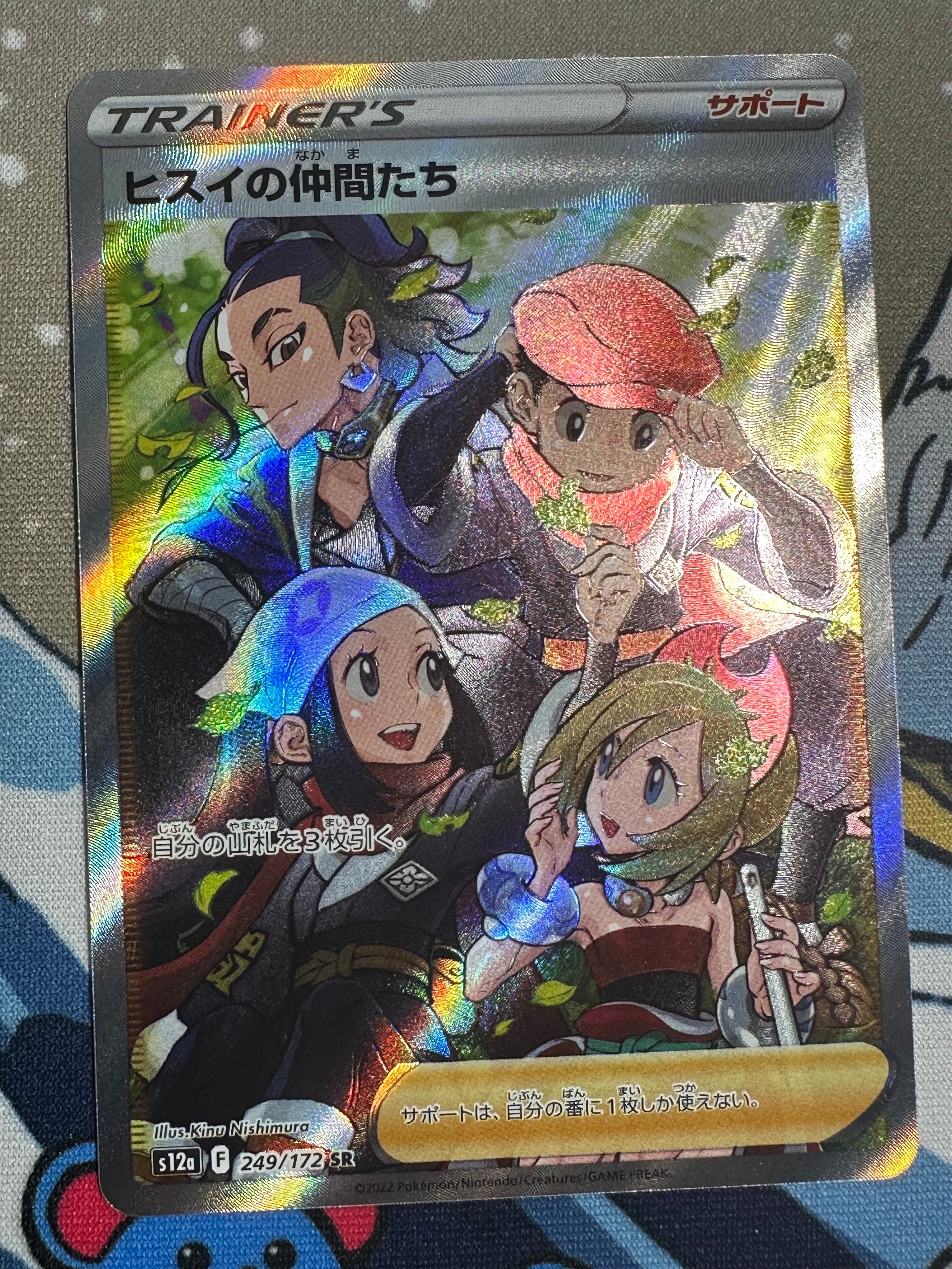 ヒスイの仲間たち SR[s12a 249/172](ハイクラスパック「VSTARユニバース」)
