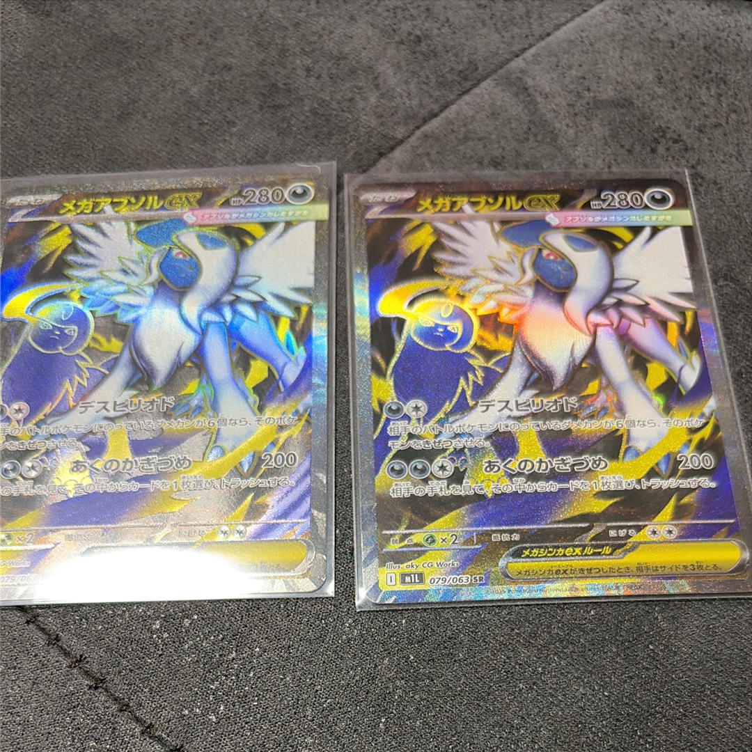 メガアブソルex SR [M1L 079/063](拡張パック「メガブレイブ」)の新品