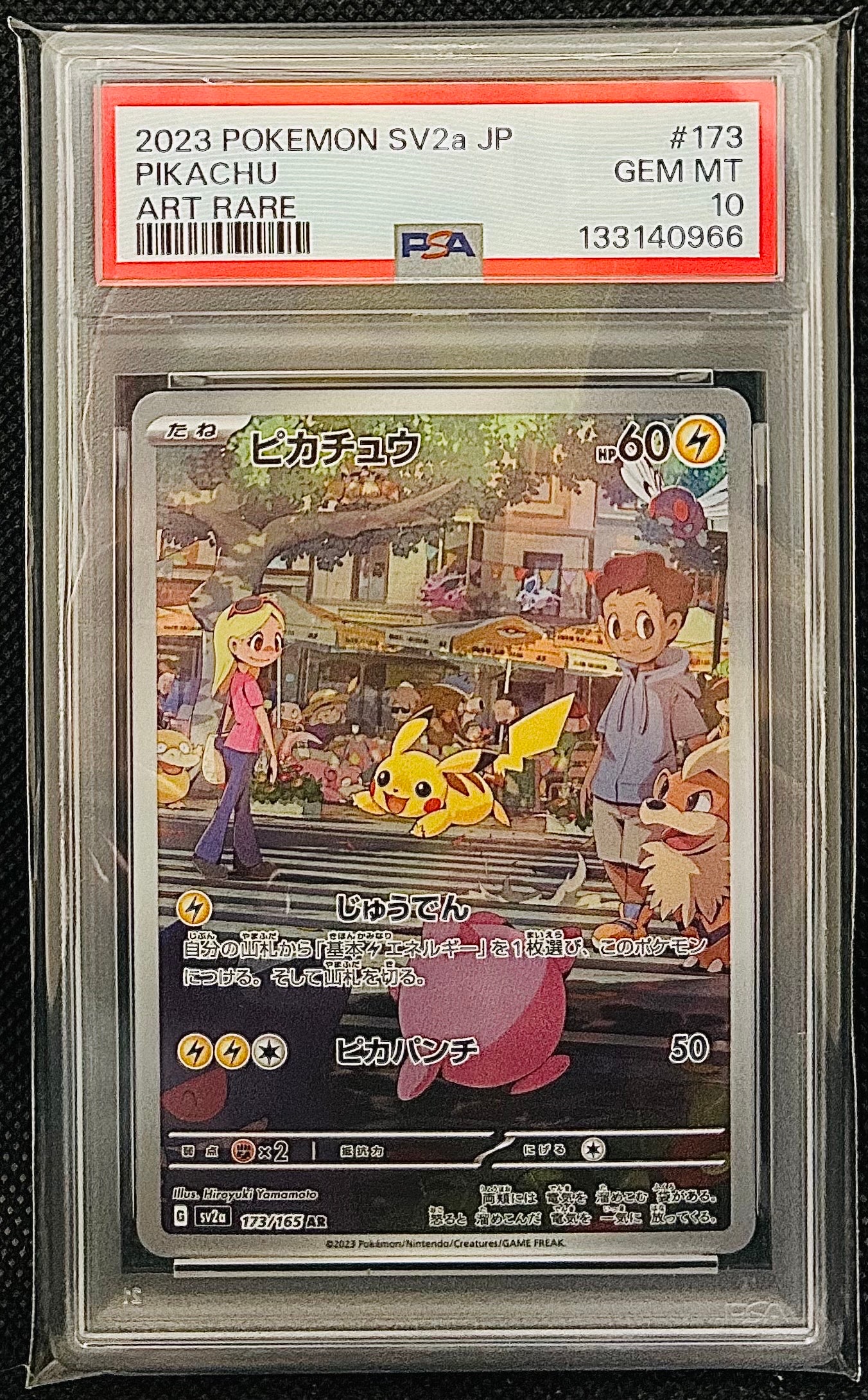ピカチュウ AR[SV2a 173/165](強化拡張パック「ポケモンカード151」)