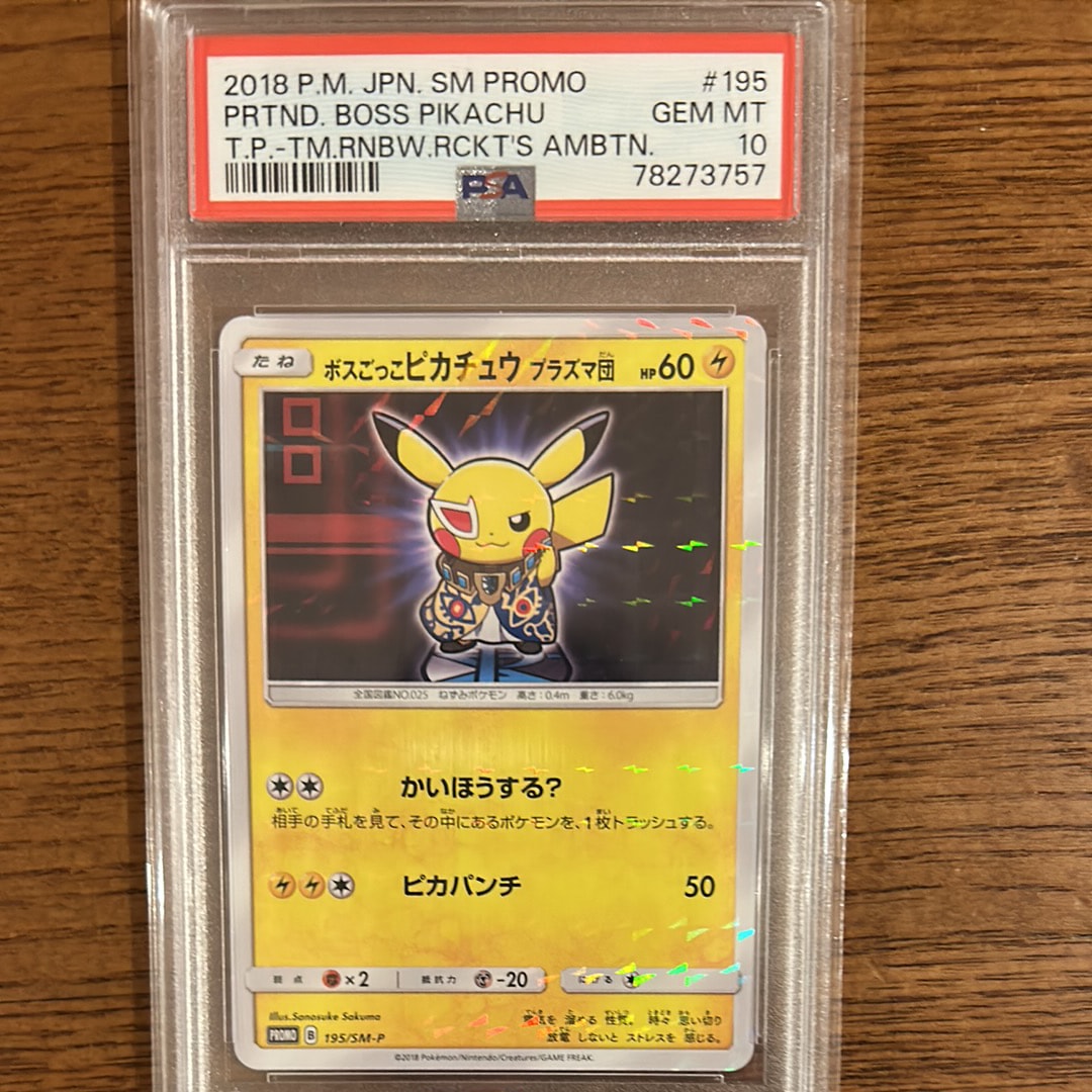 ボスごっこピカチュウ プラズマ団: プロモ[SM-P 195](プロモーションカード「SM-P」)