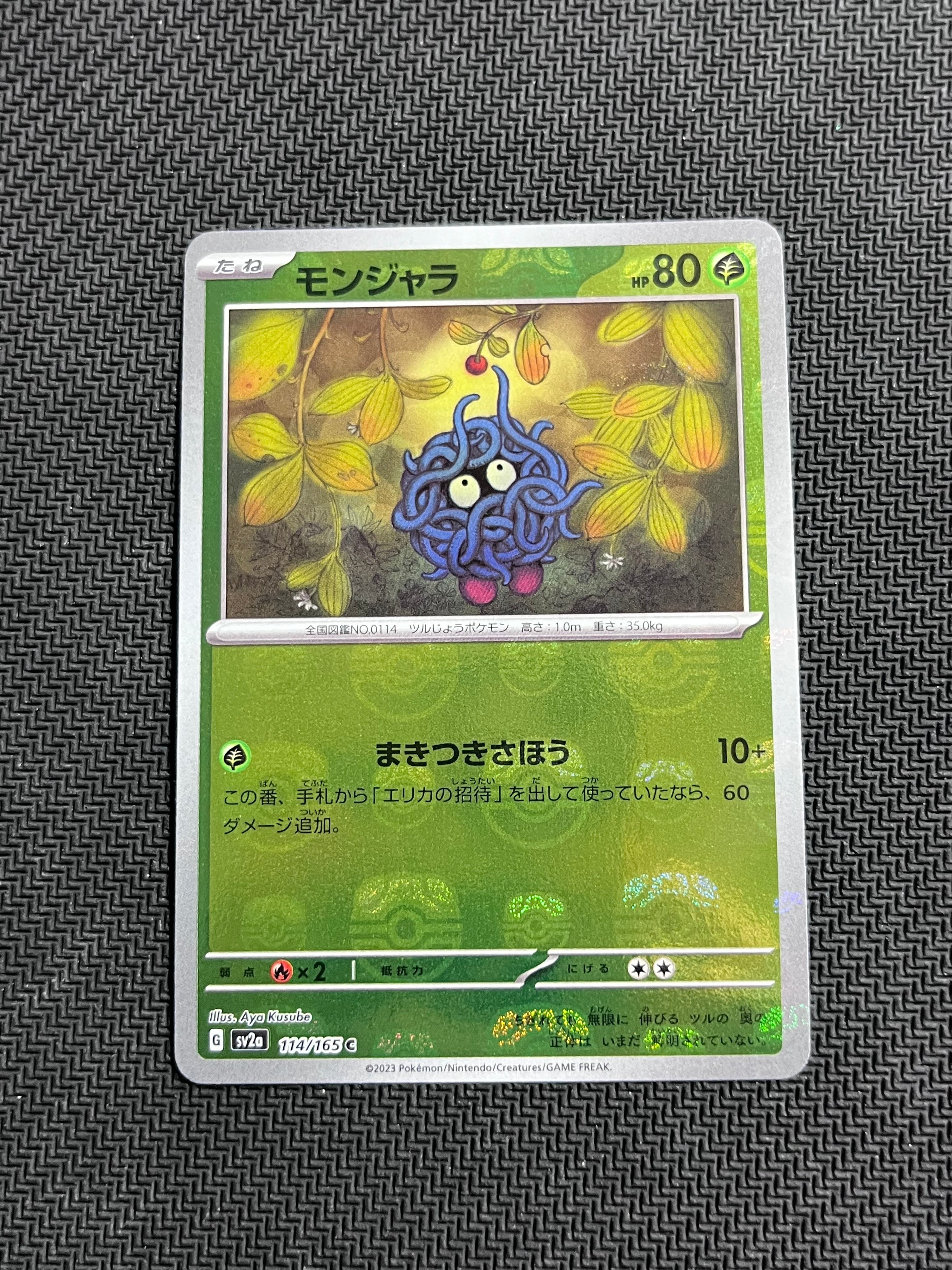 モンジャラ C: マスターボールミラー[SV2a 114/165](強化拡張パック「ポケモンカード151」)
