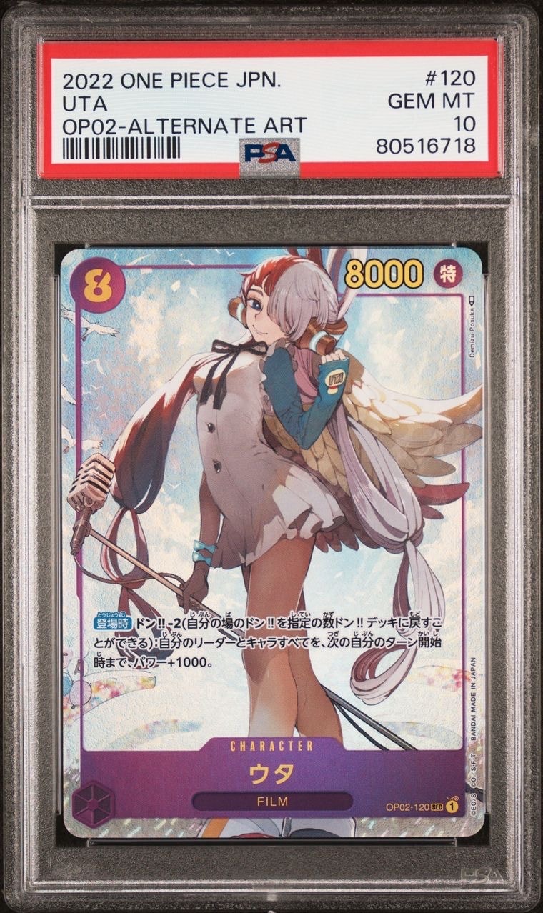 ウタ SEC-P [OP02-120] (ブースターパック頂上決戦)