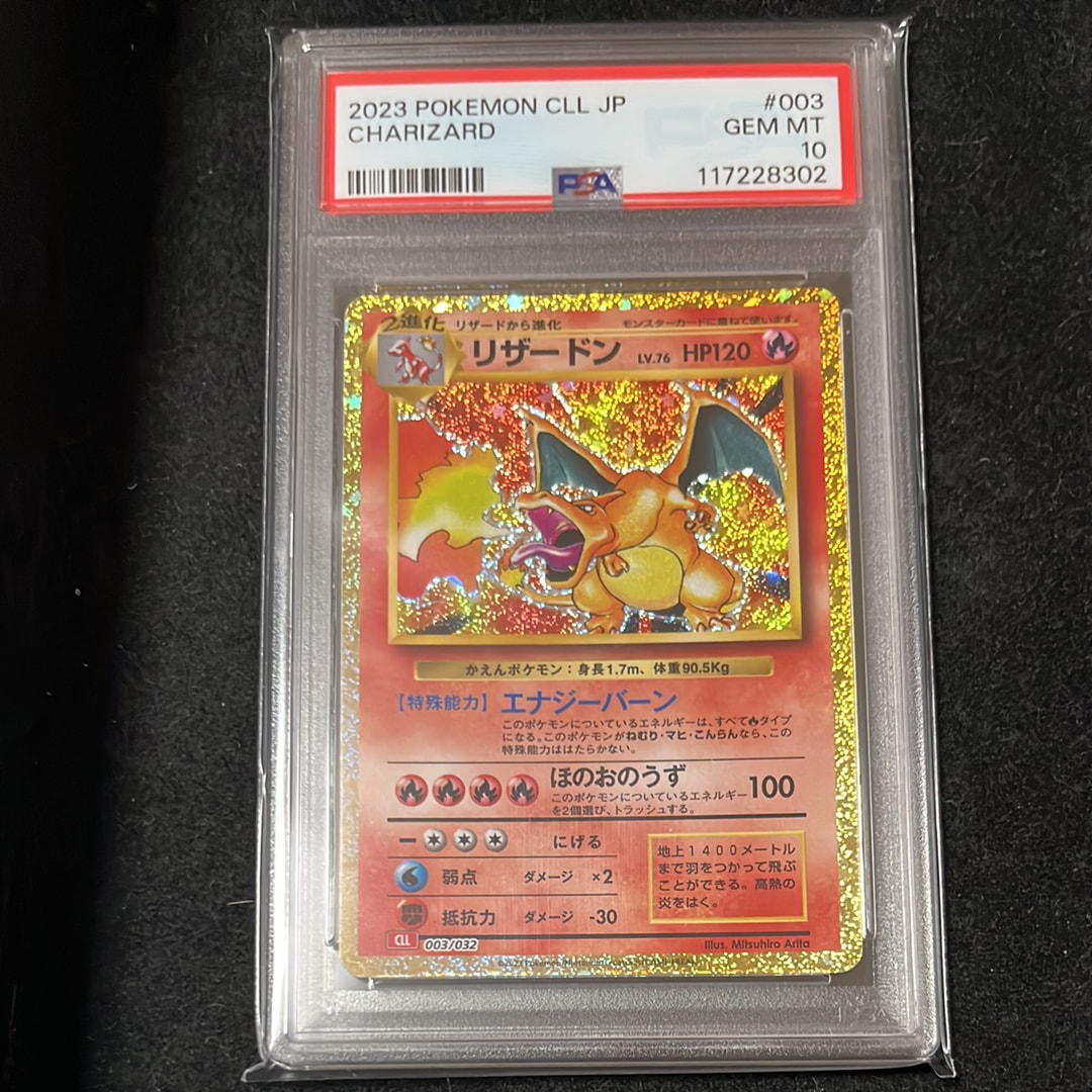 リザードン [CLL 003/032](ポケモンカードゲーム Classic)